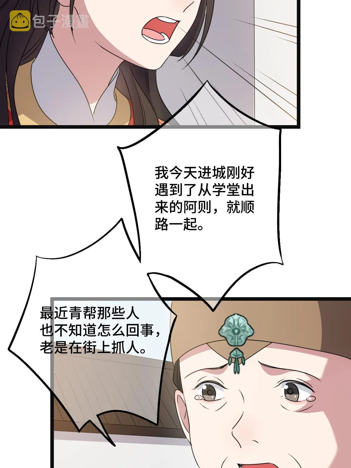 117 天降邻居 第9页