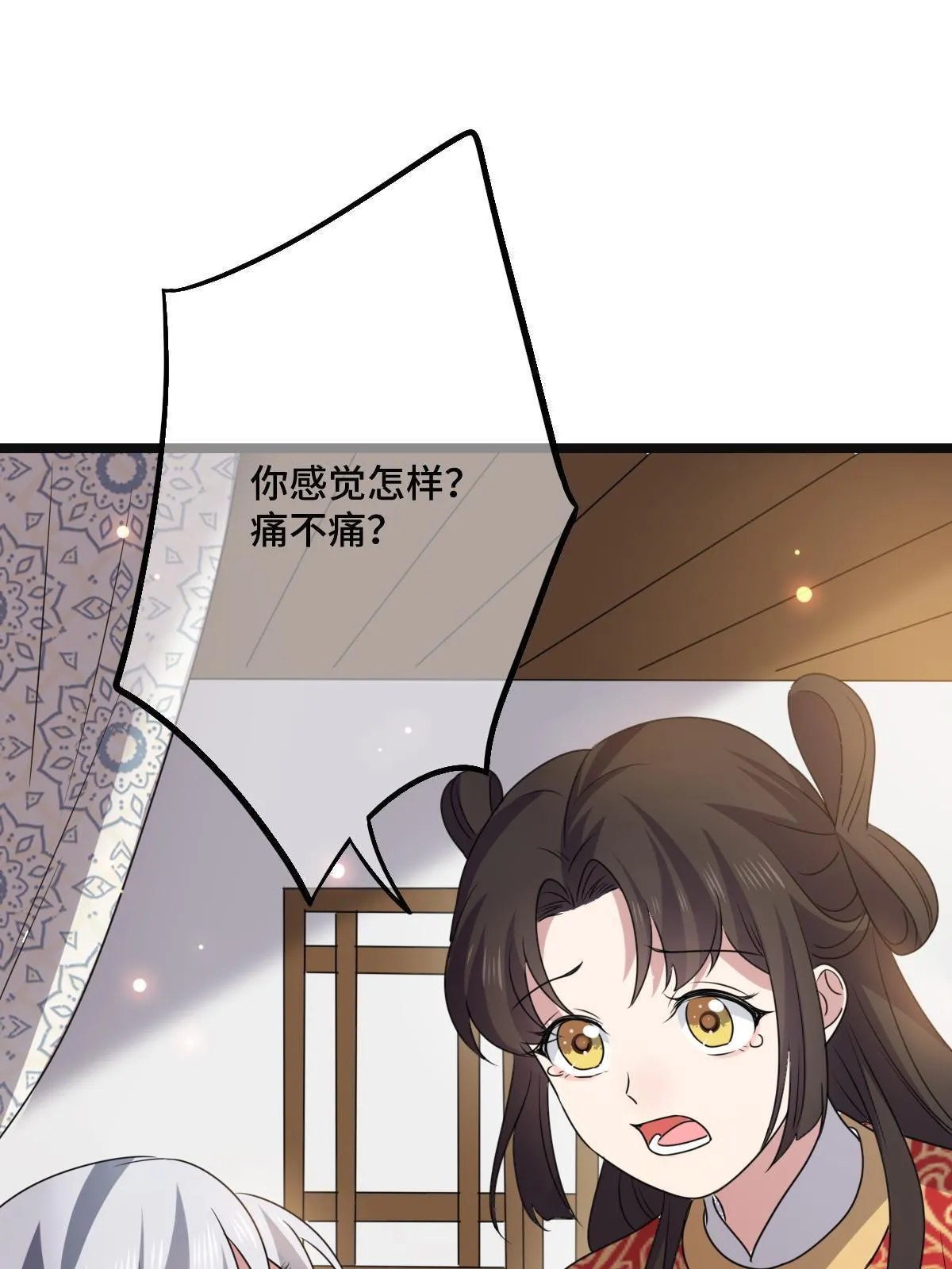 117 天降邻居 第17页
