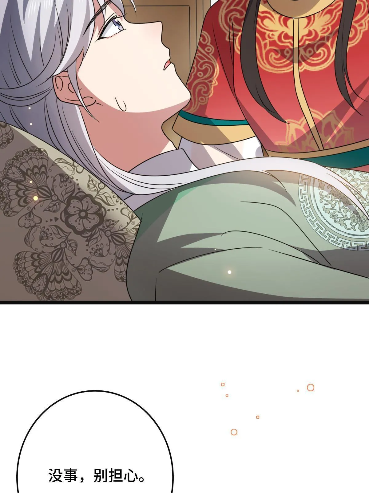117 天降邻居 第18页