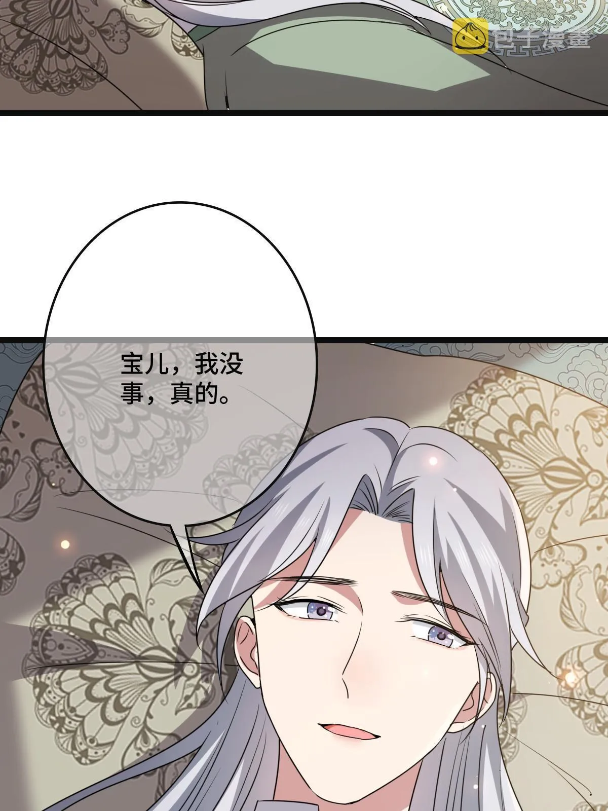 117 天降邻居 第23页
