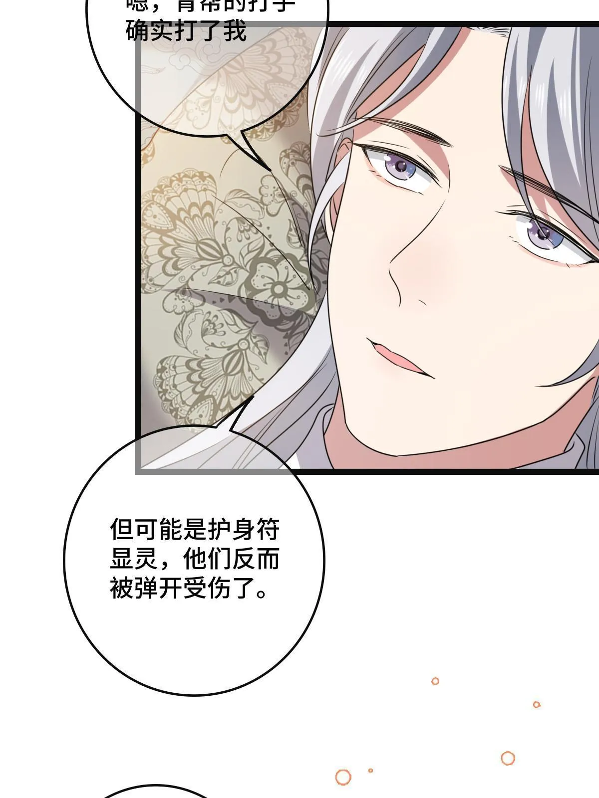 117 天降邻居 第29页