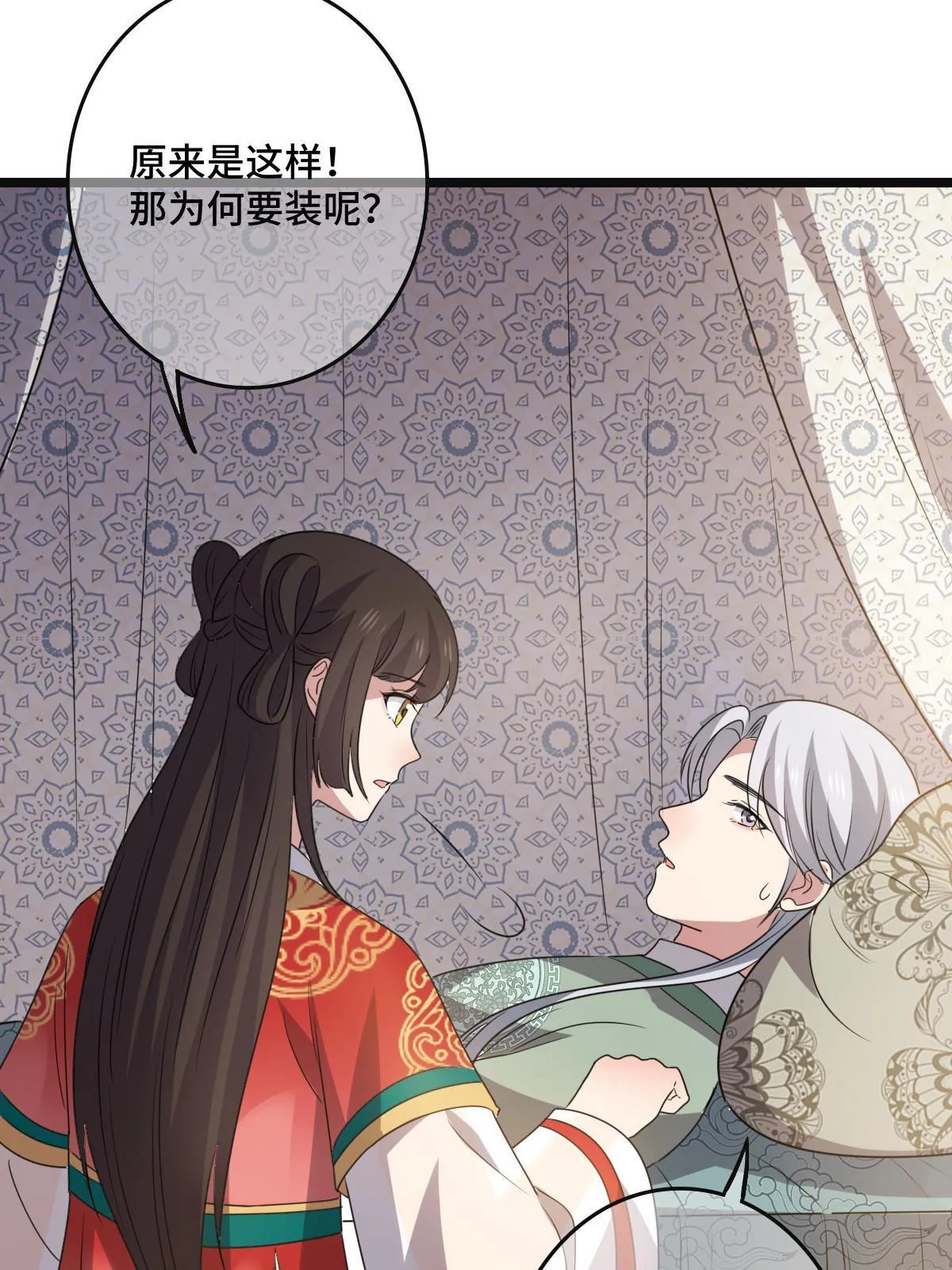 117 天降邻居 第30页