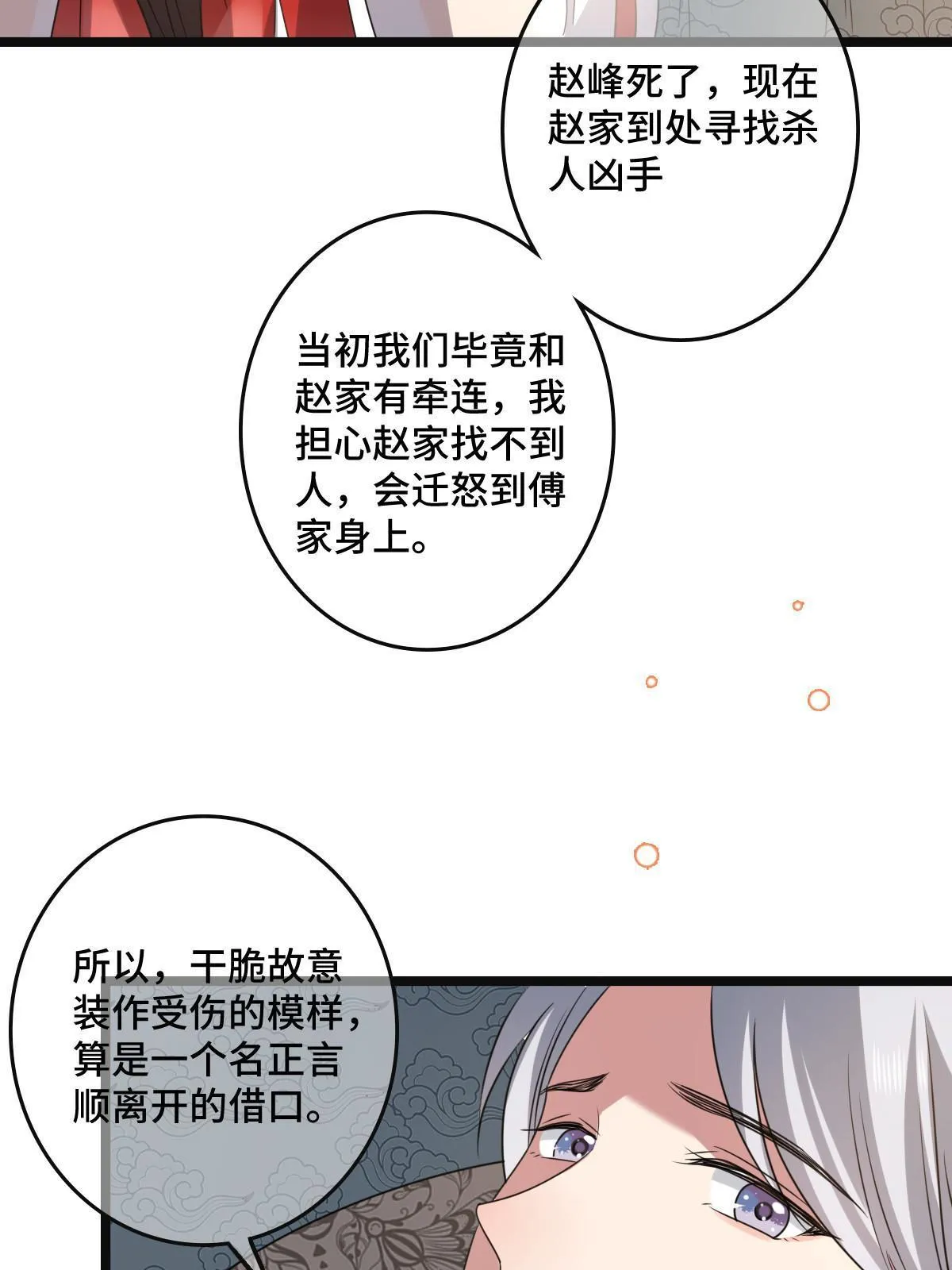 117 天降邻居 第31页