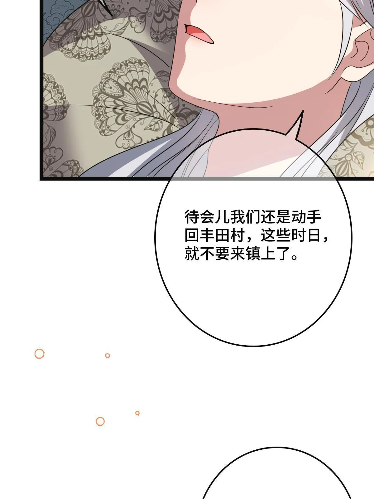 117 天降邻居 第32页