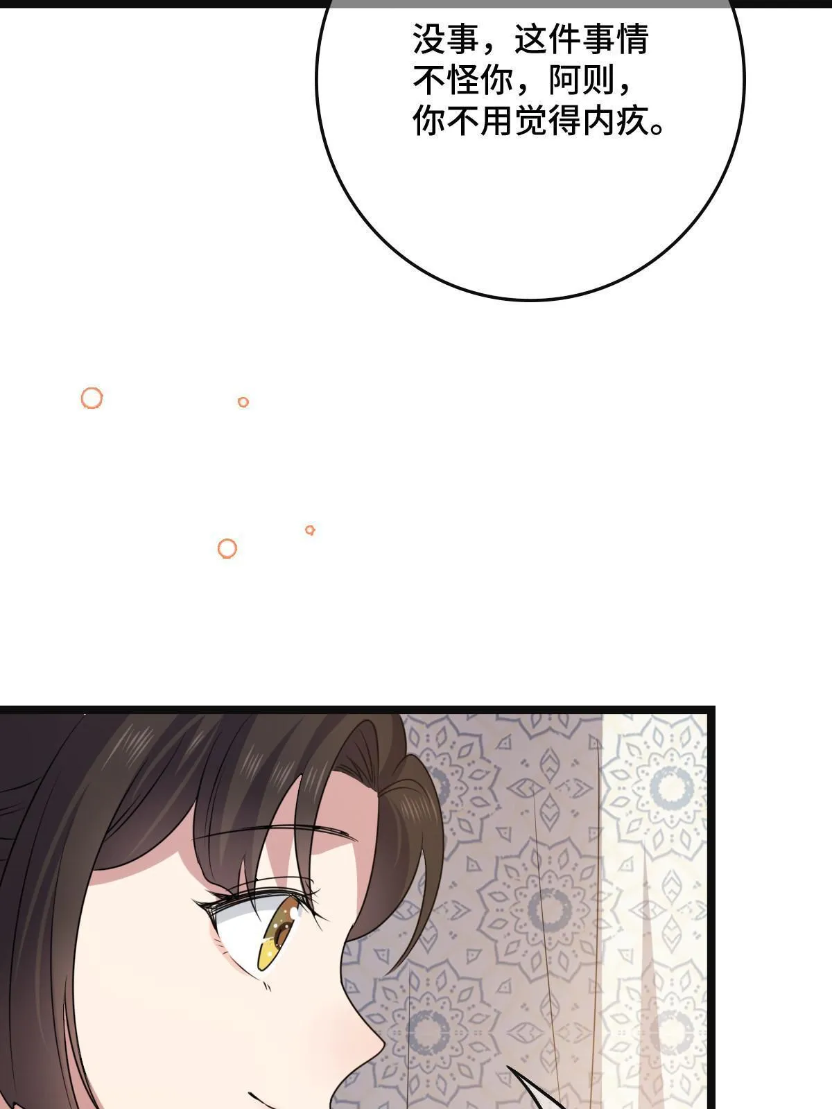 117 天降邻居 第35页