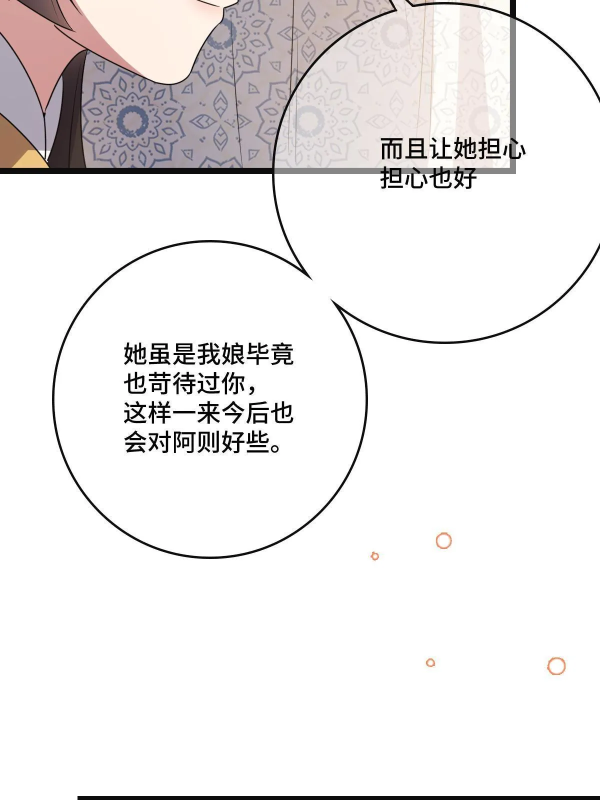117 天降邻居 第36页