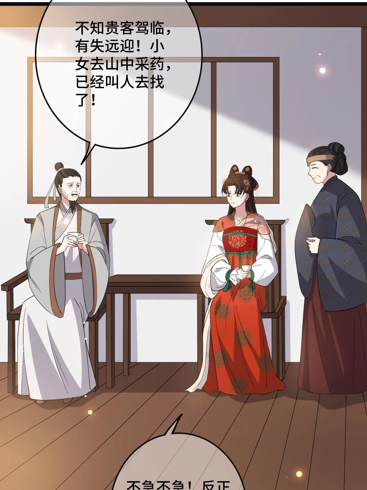 117 天降邻居 第43页