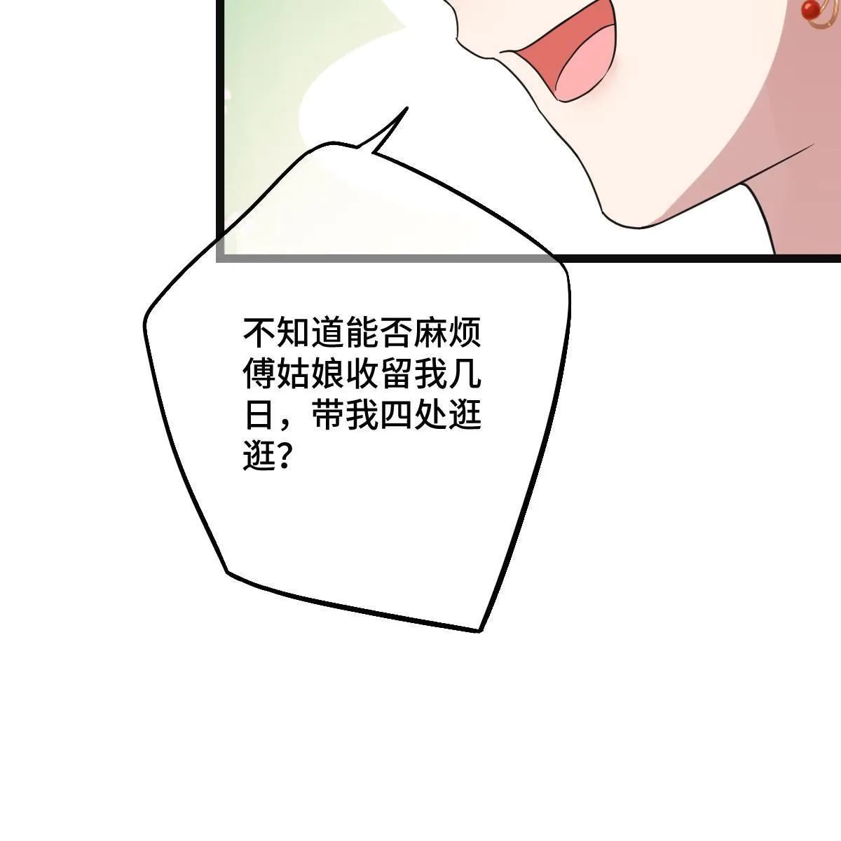 117 天降邻居 第51页