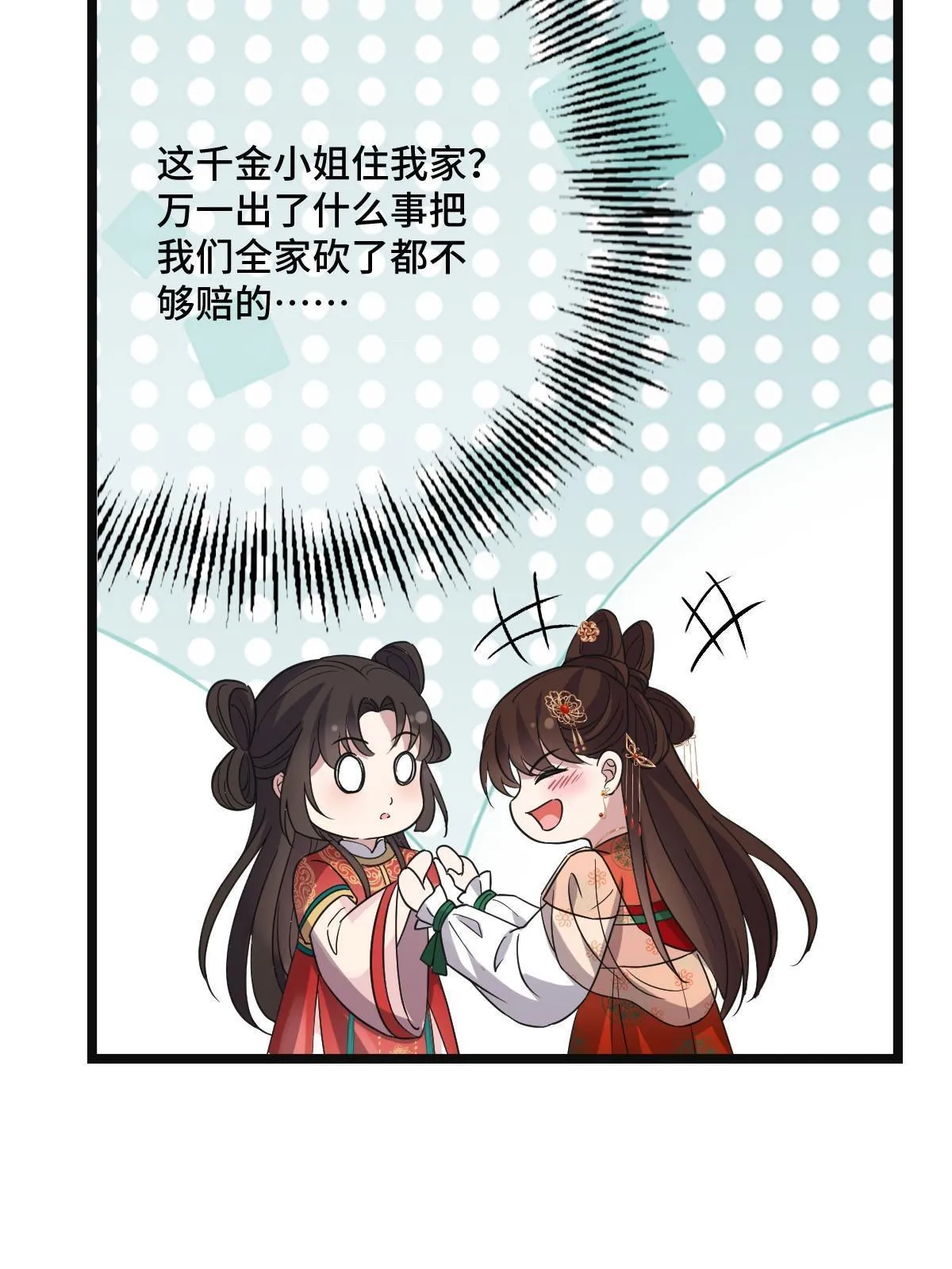 117 天降邻居 第53页