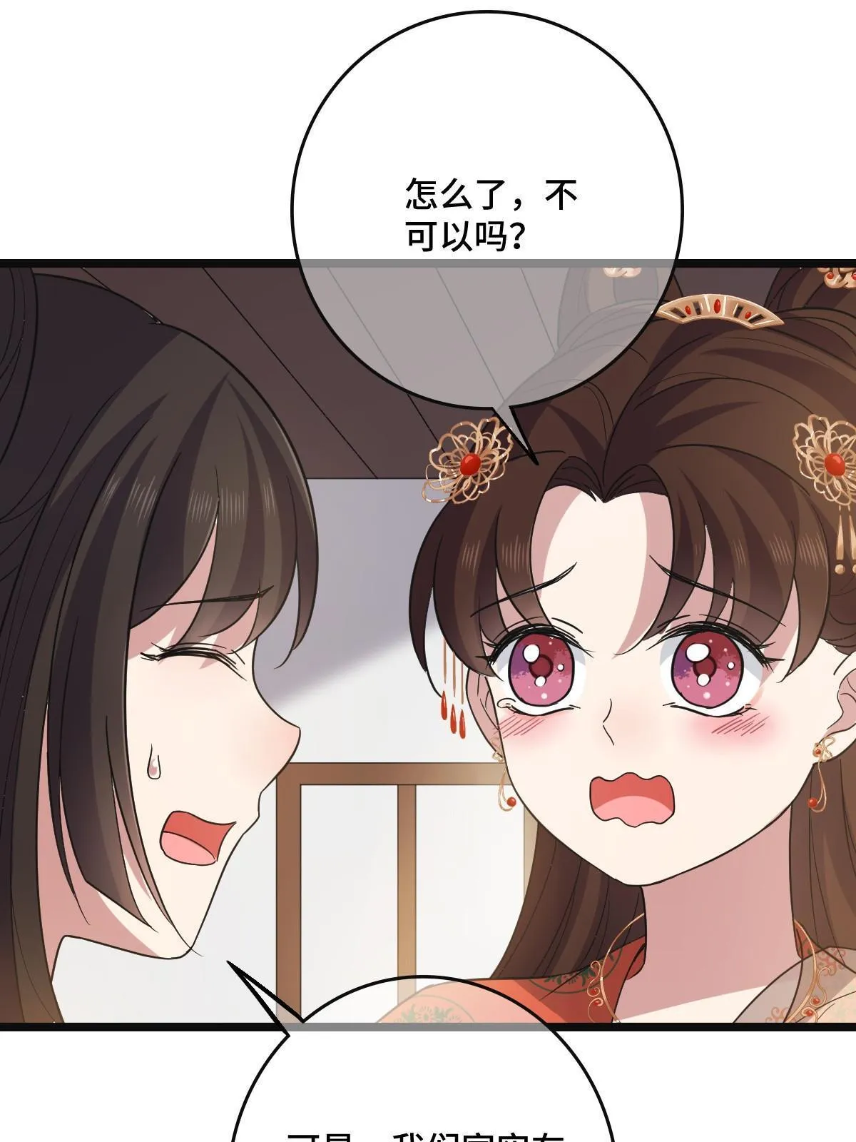 117 天降邻居 第54页