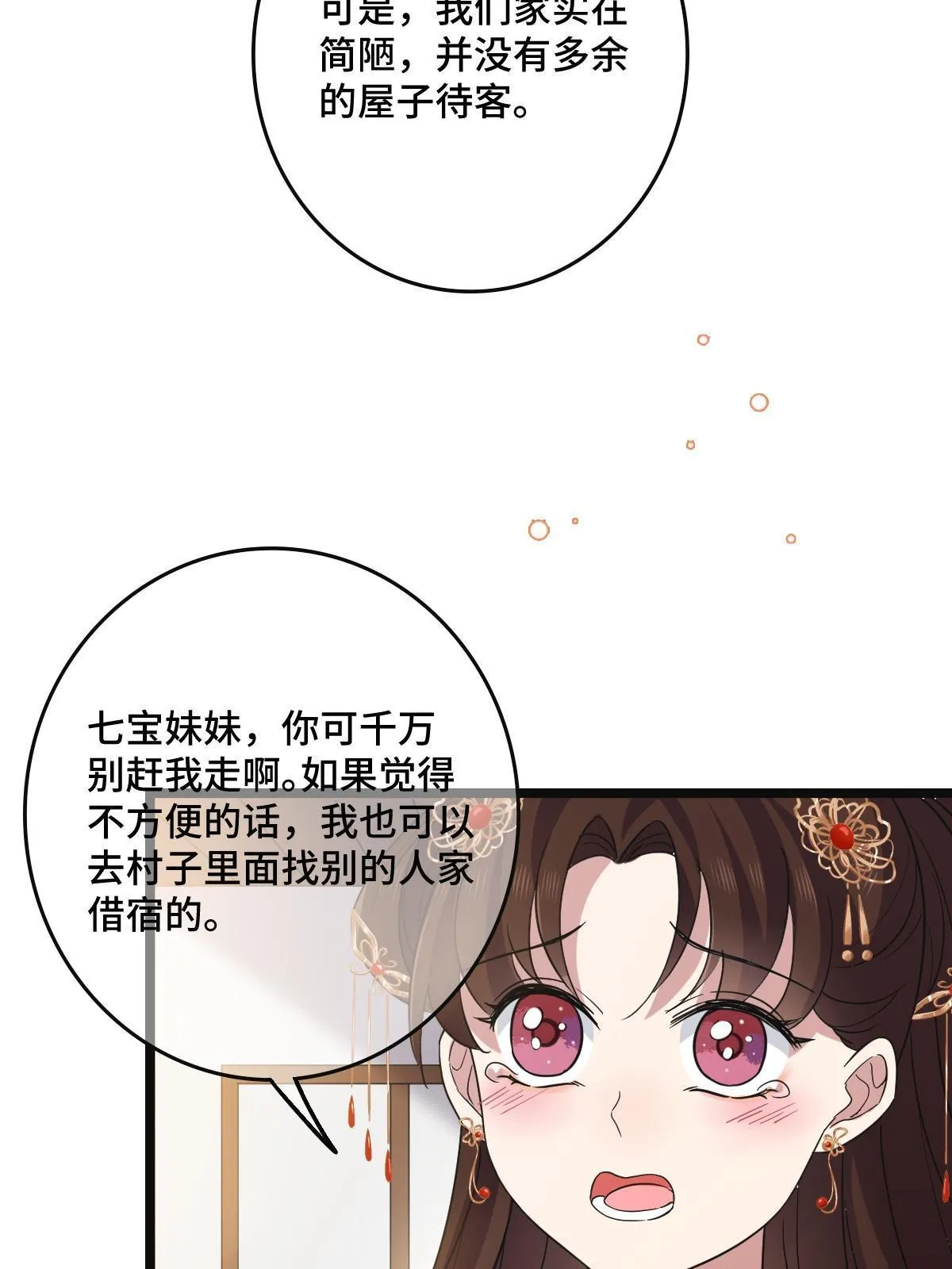 117 天降邻居 第55页