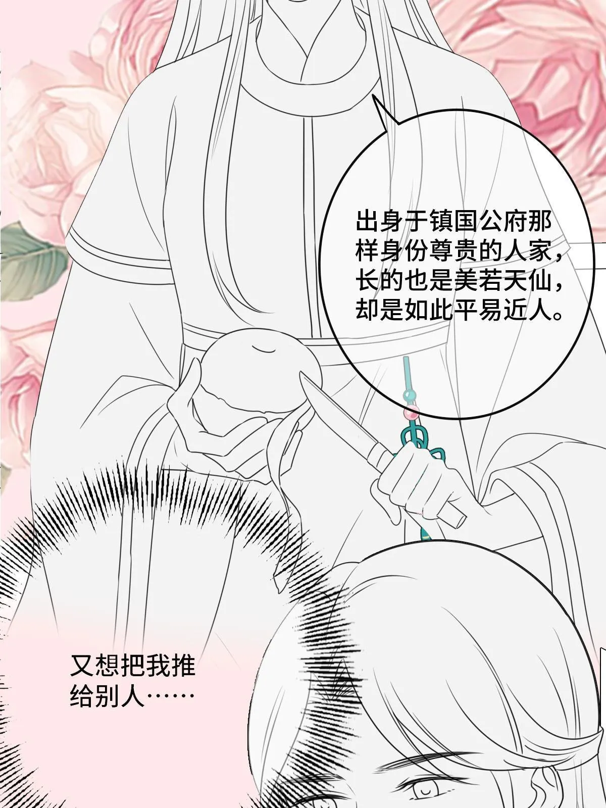 117 天降邻居 第61页