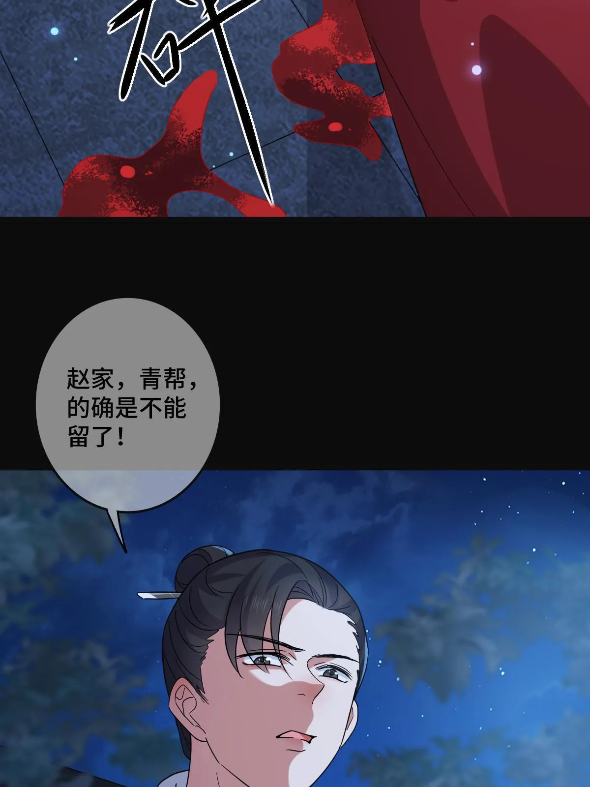 115 替罪羔羊 第18页