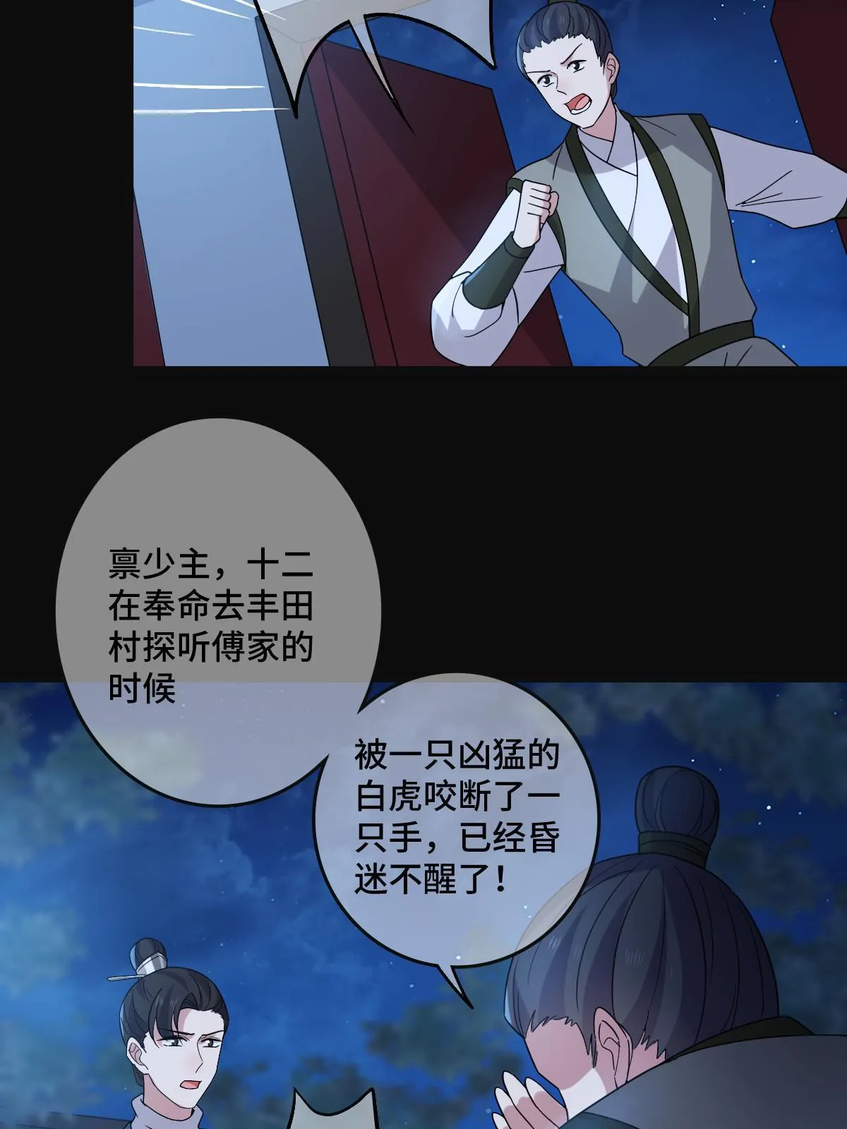 115 替罪羔羊 第20页
