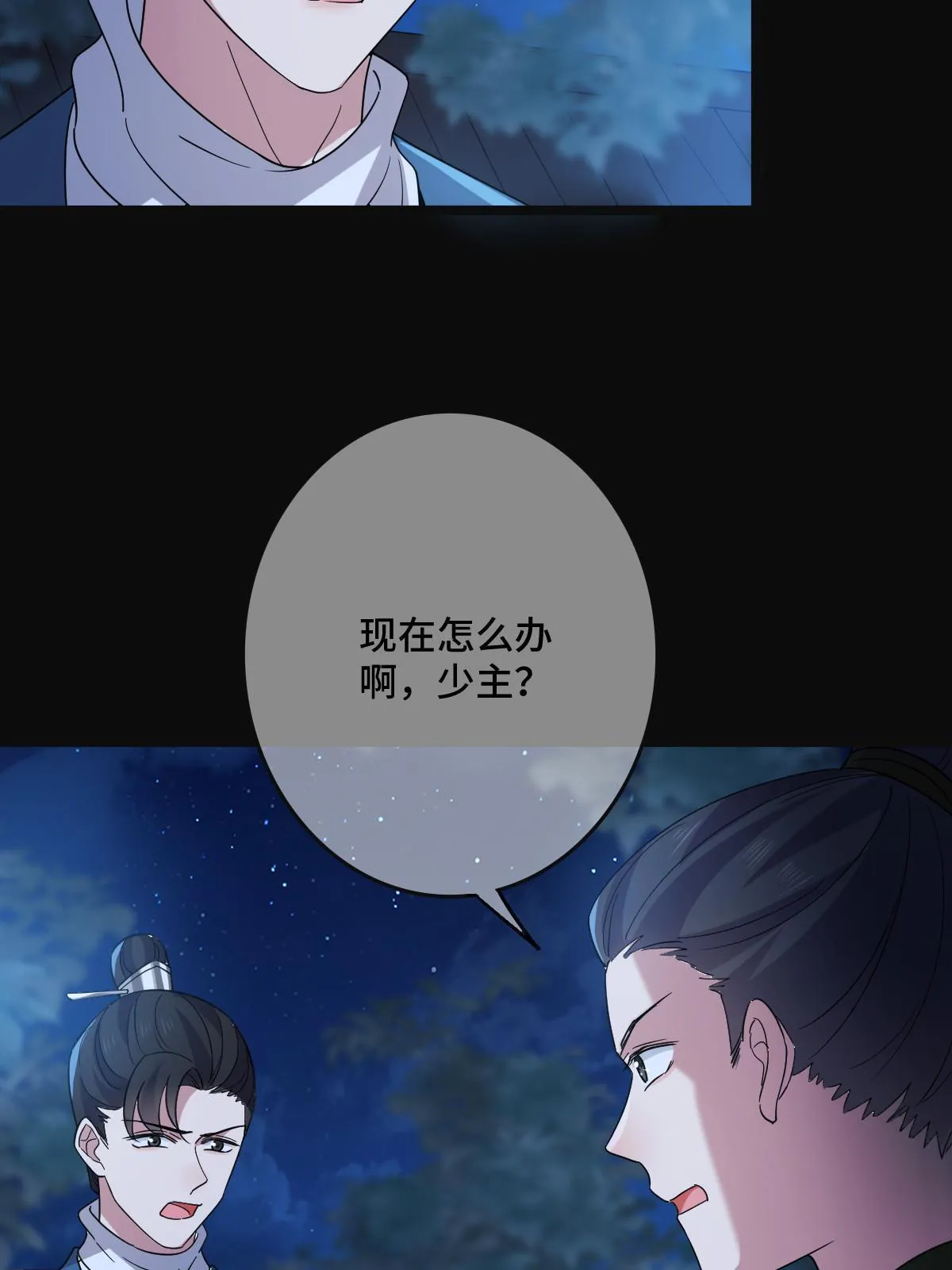 115 替罪羔羊 第22页