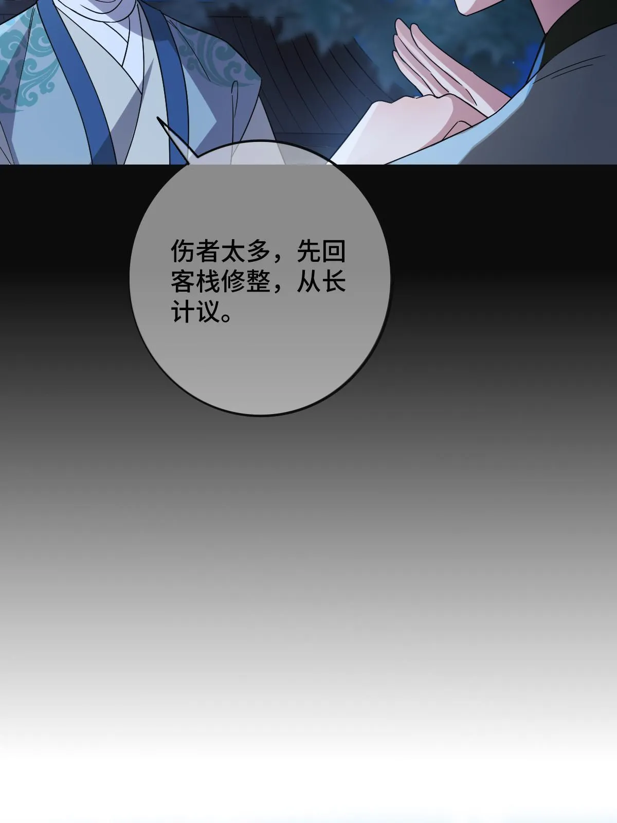115 替罪羔羊 第23页