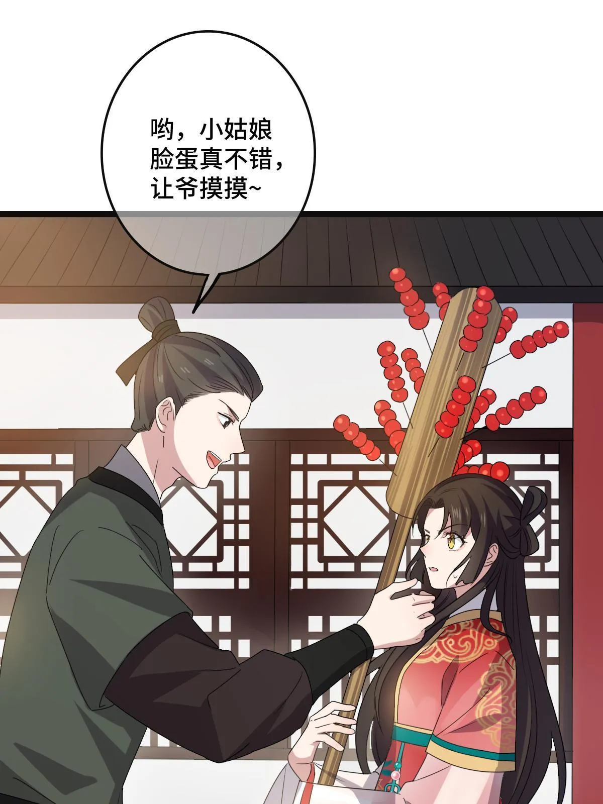 115 替罪羔羊 第31页