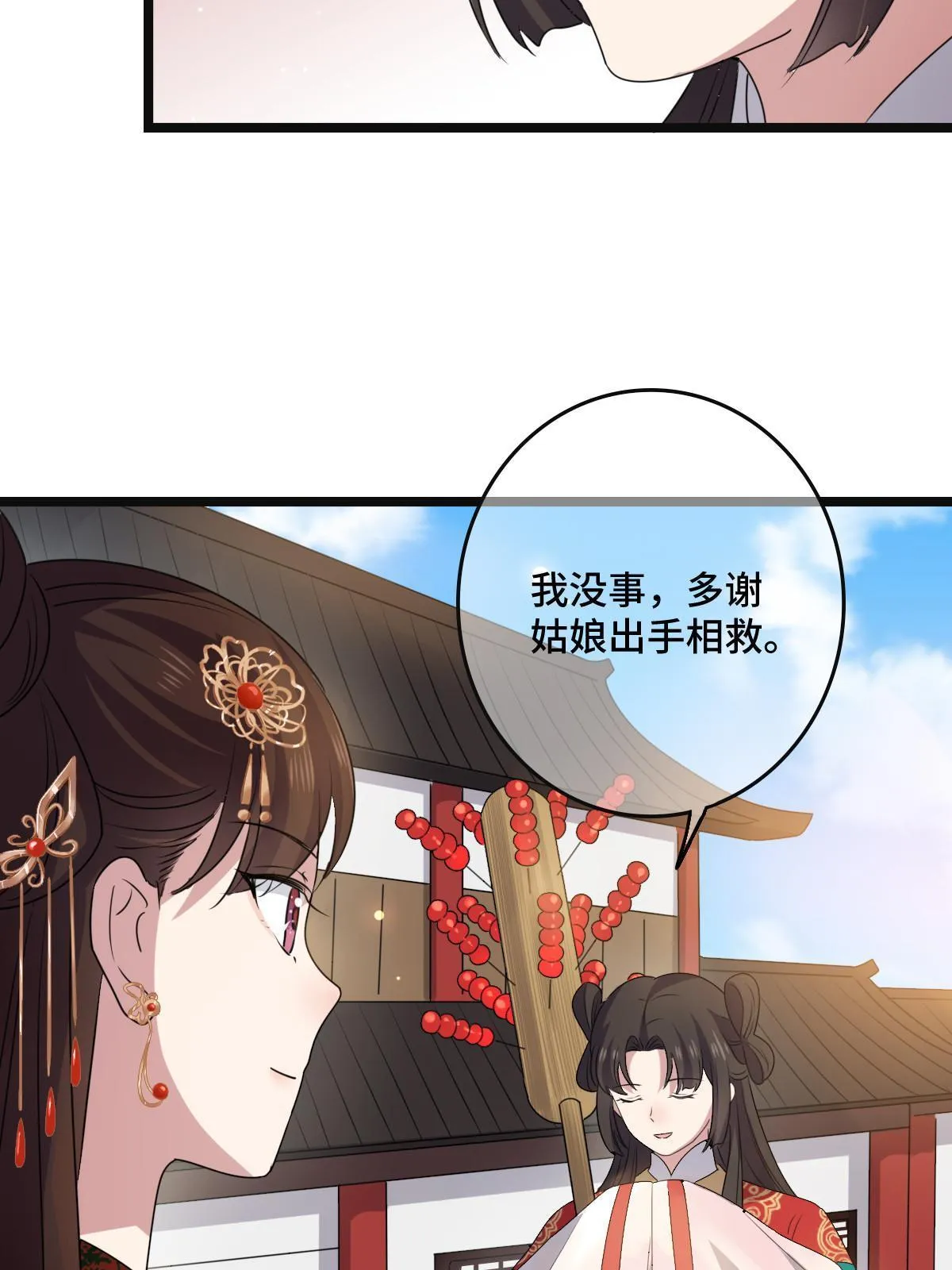 115 替罪羔羊 第39页