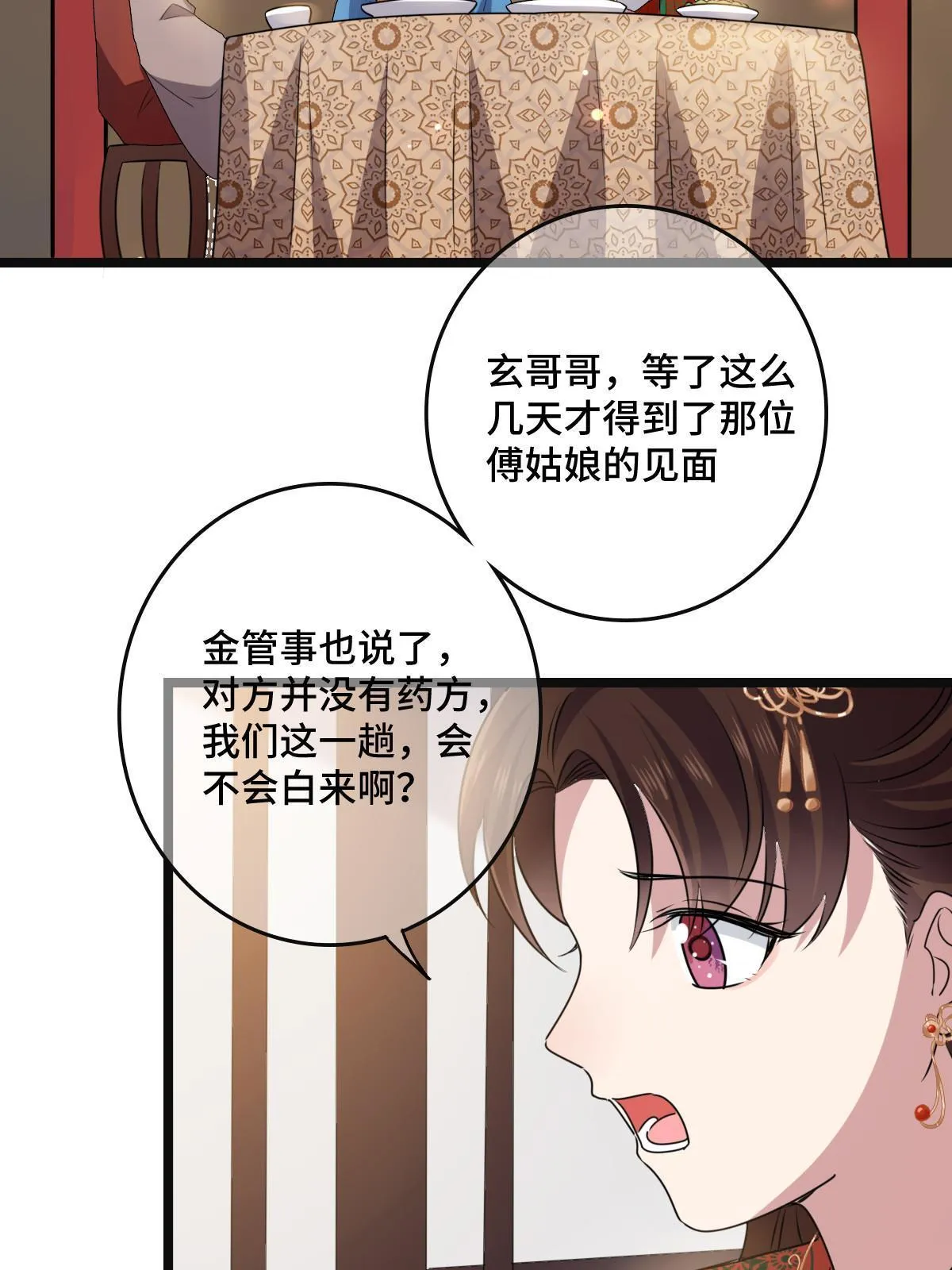 115 替罪羔羊 第50页
