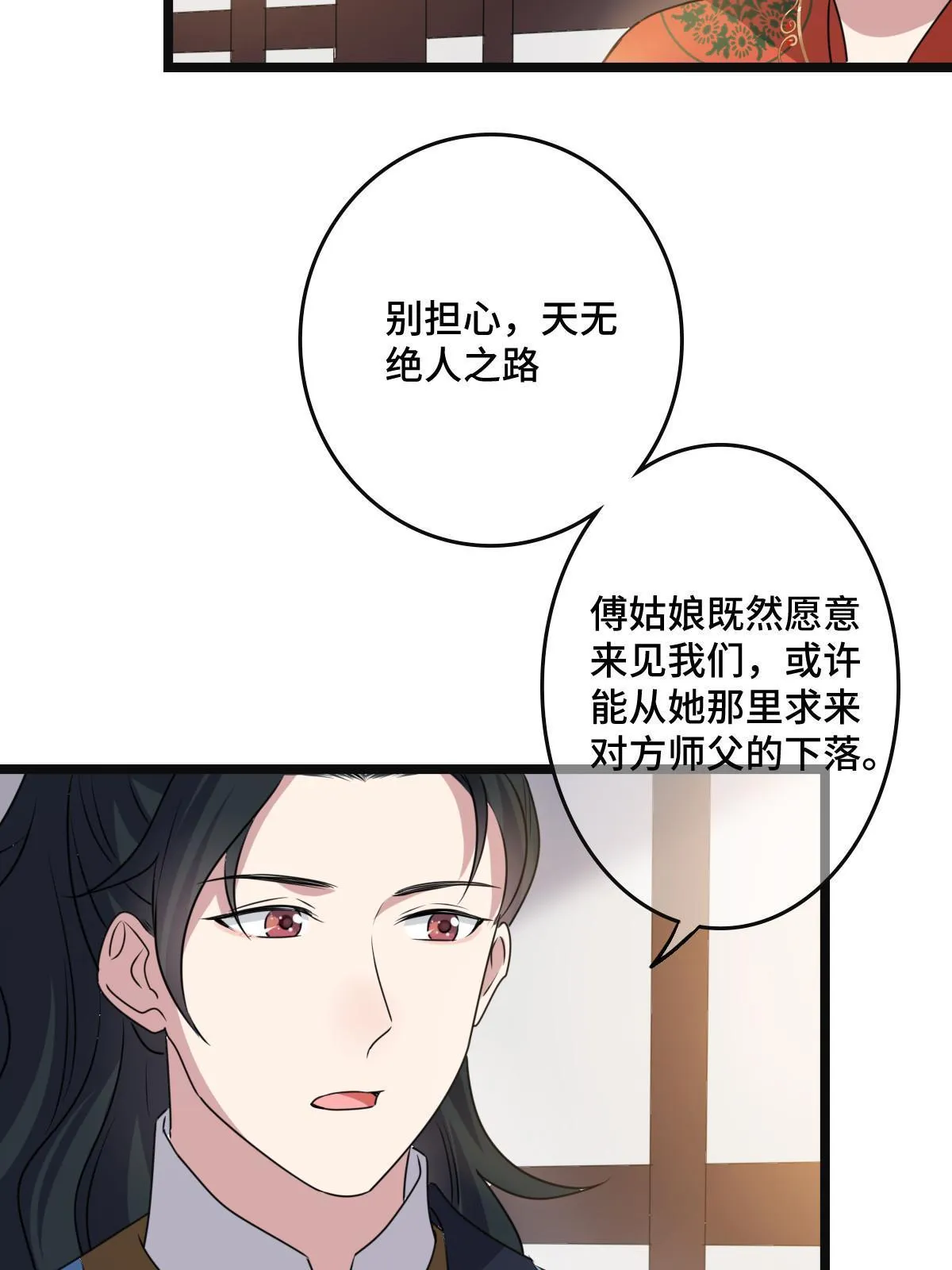 115 替罪羔羊 第51页