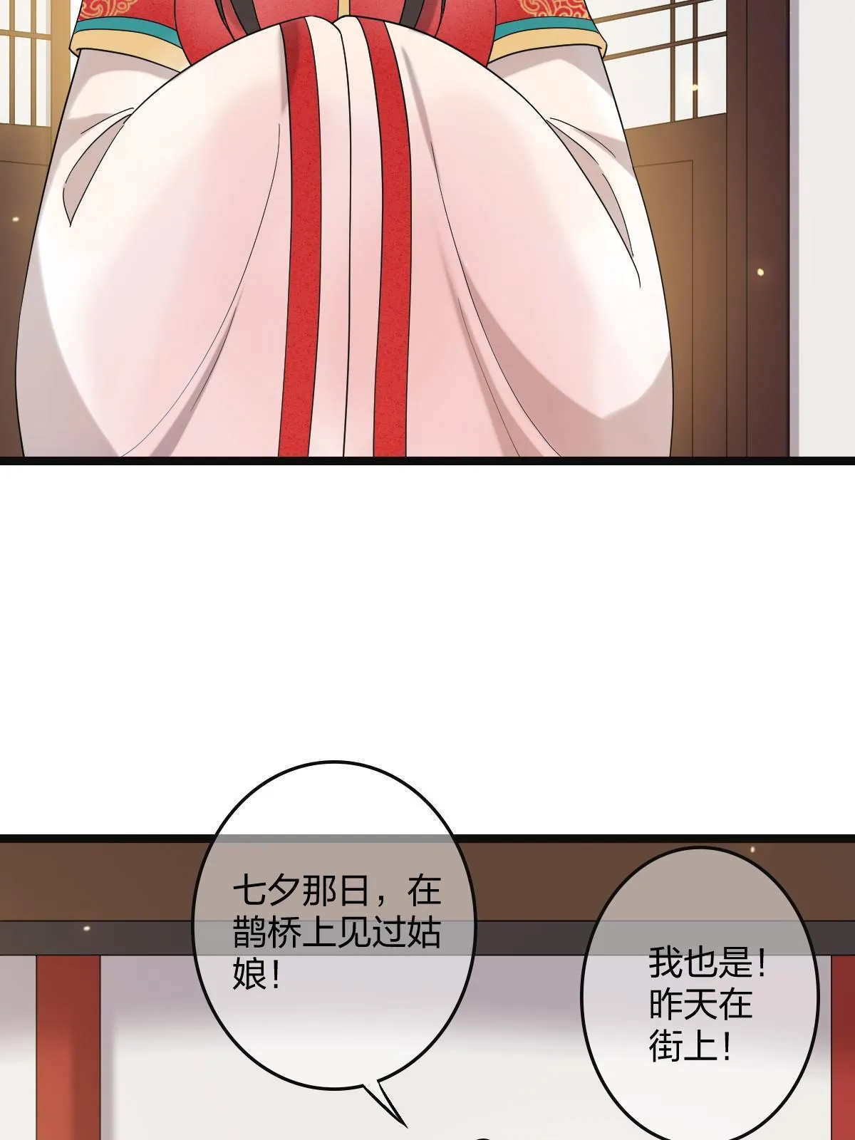 116 意中之人 第5页