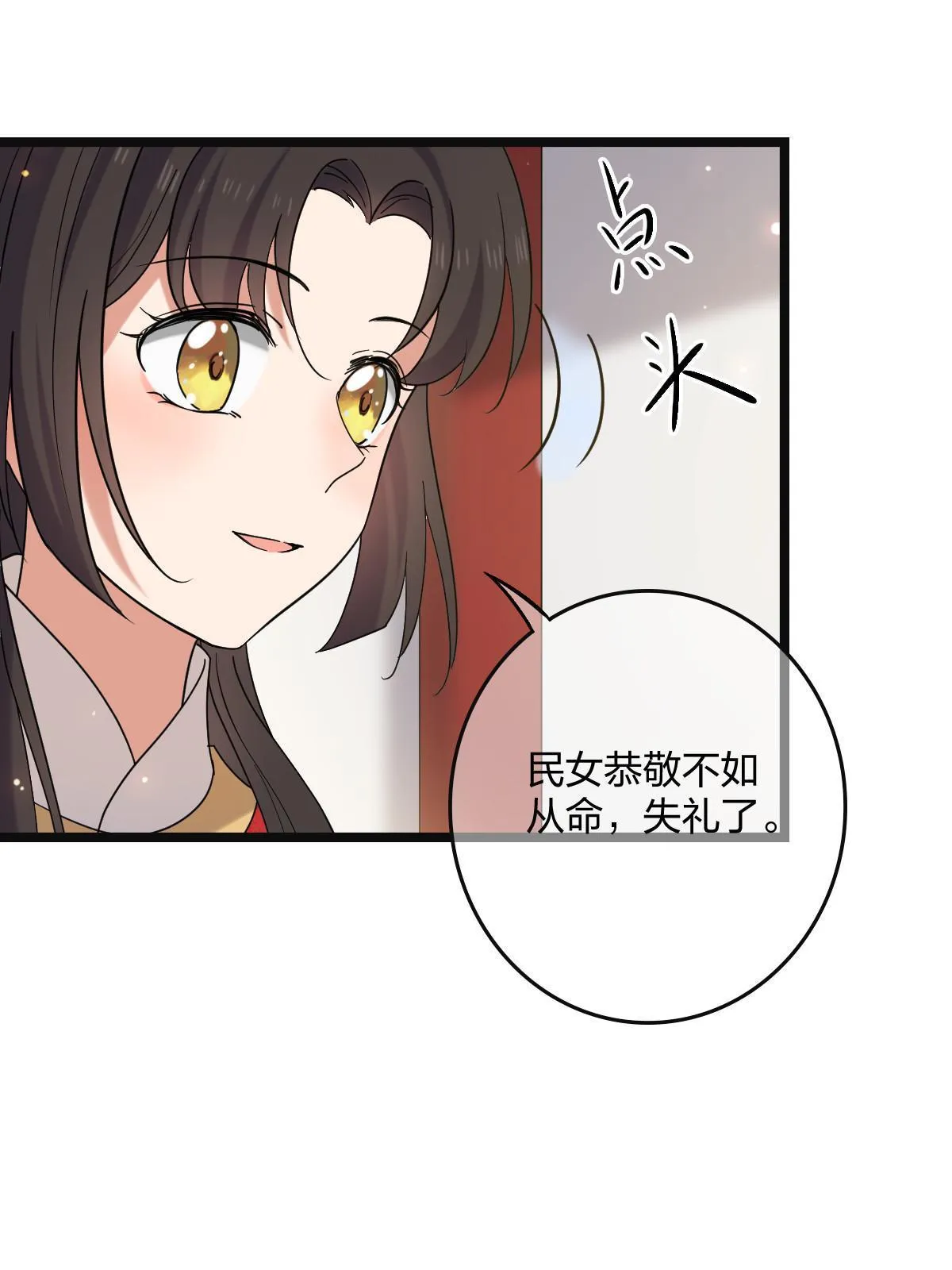 116 意中之人 第9页