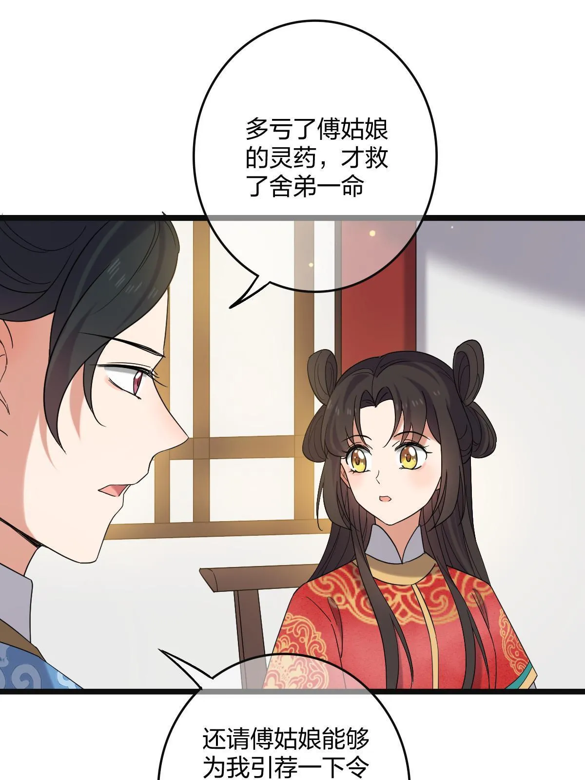 116 意中之人 第12页