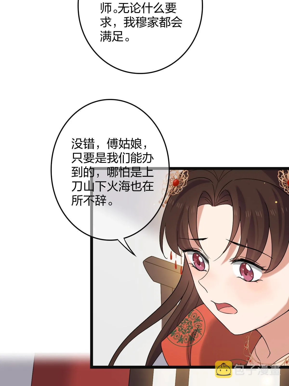 116 意中之人 第13页