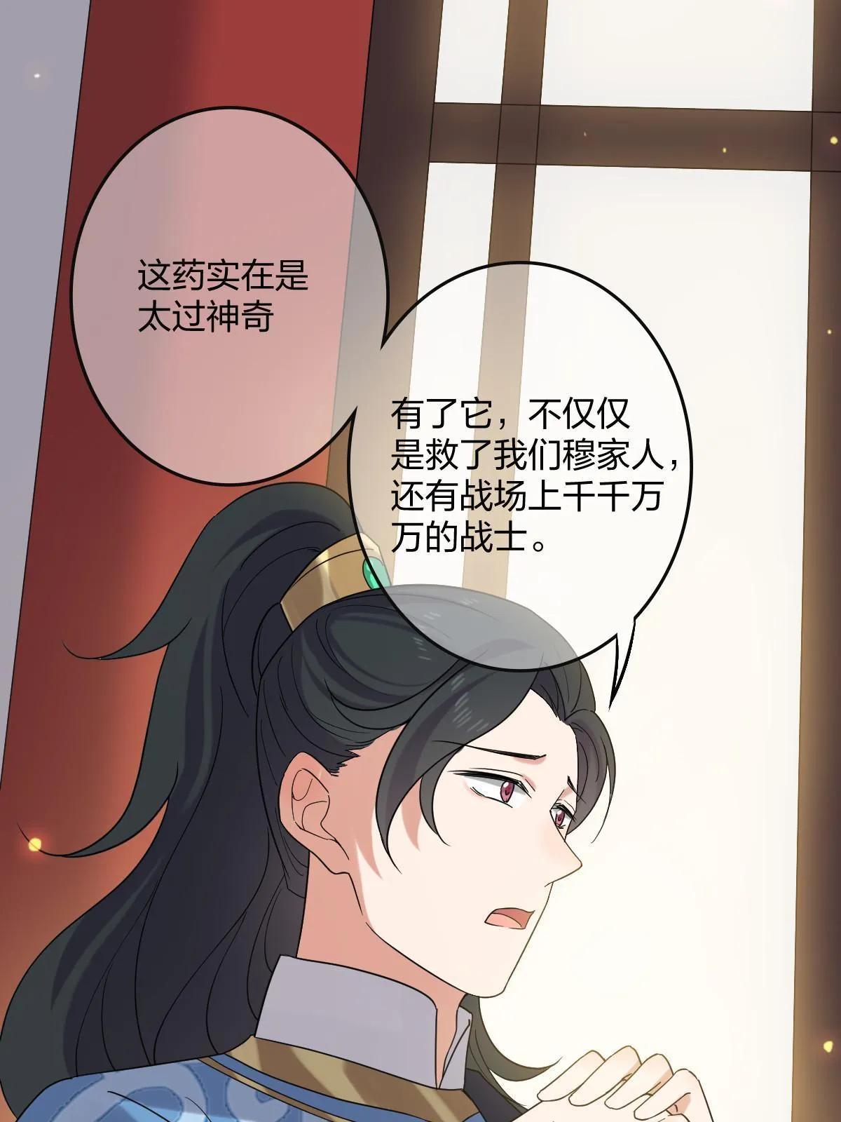 116 意中之人 第14页