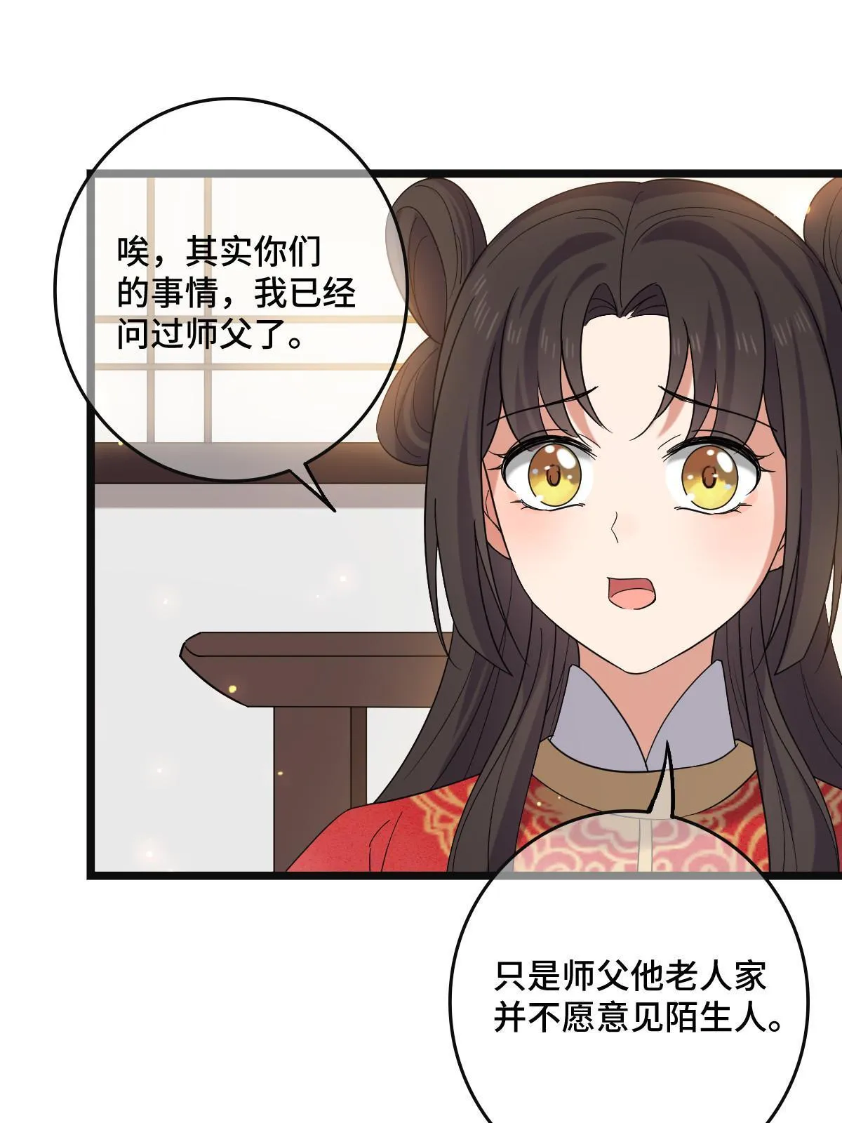 116 意中之人 第16页