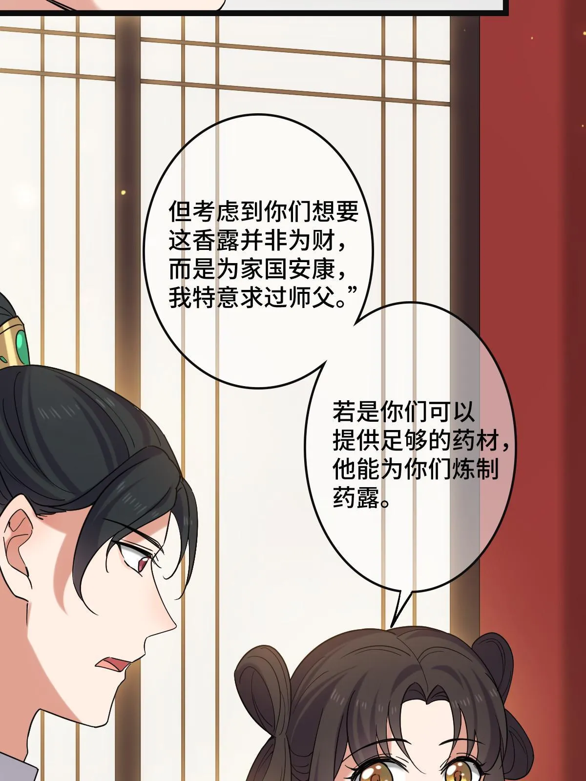 116 意中之人 第18页