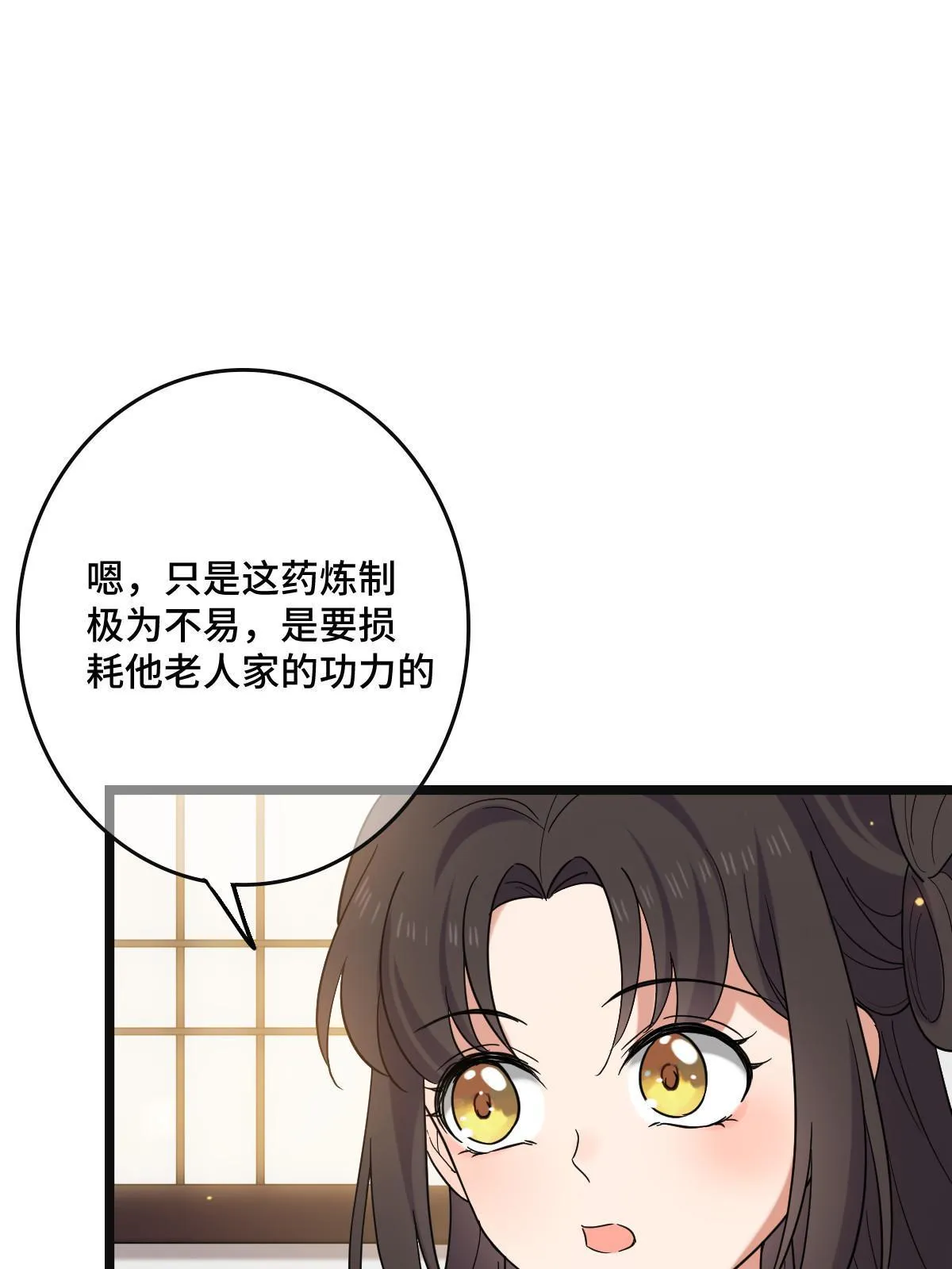 116 意中之人 第20页