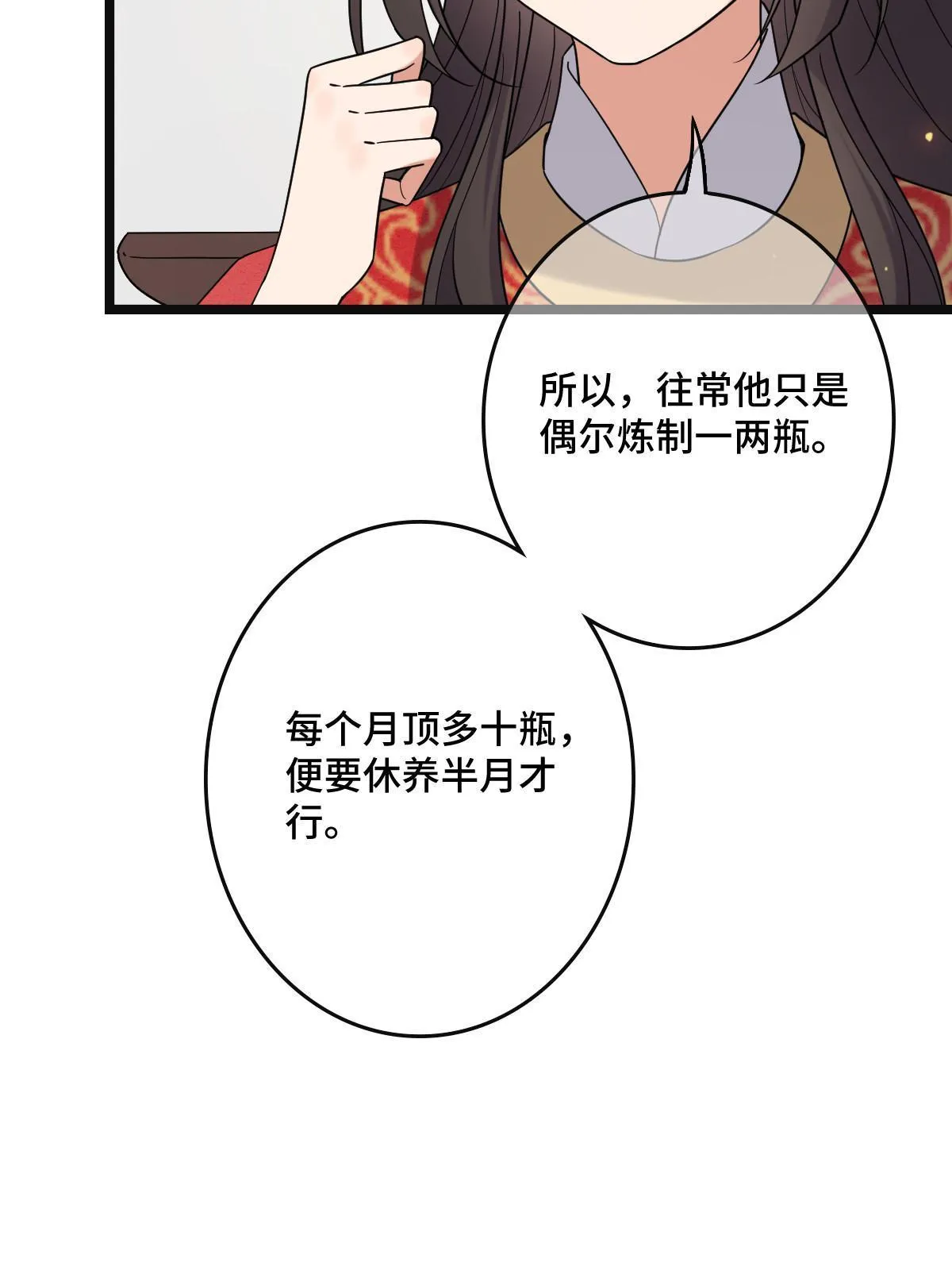 116 意中之人 第21页