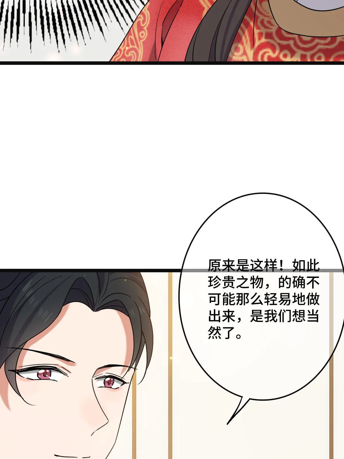 116 意中之人 第23页