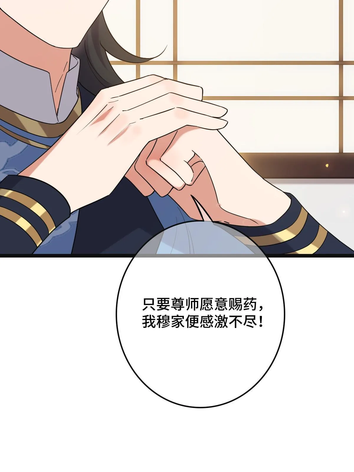 116 意中之人 第24页