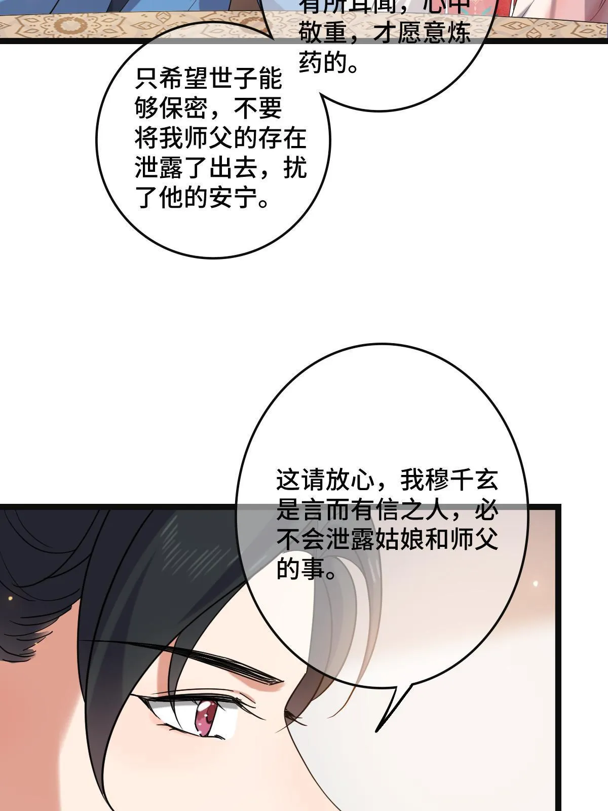 116 意中之人 第26页