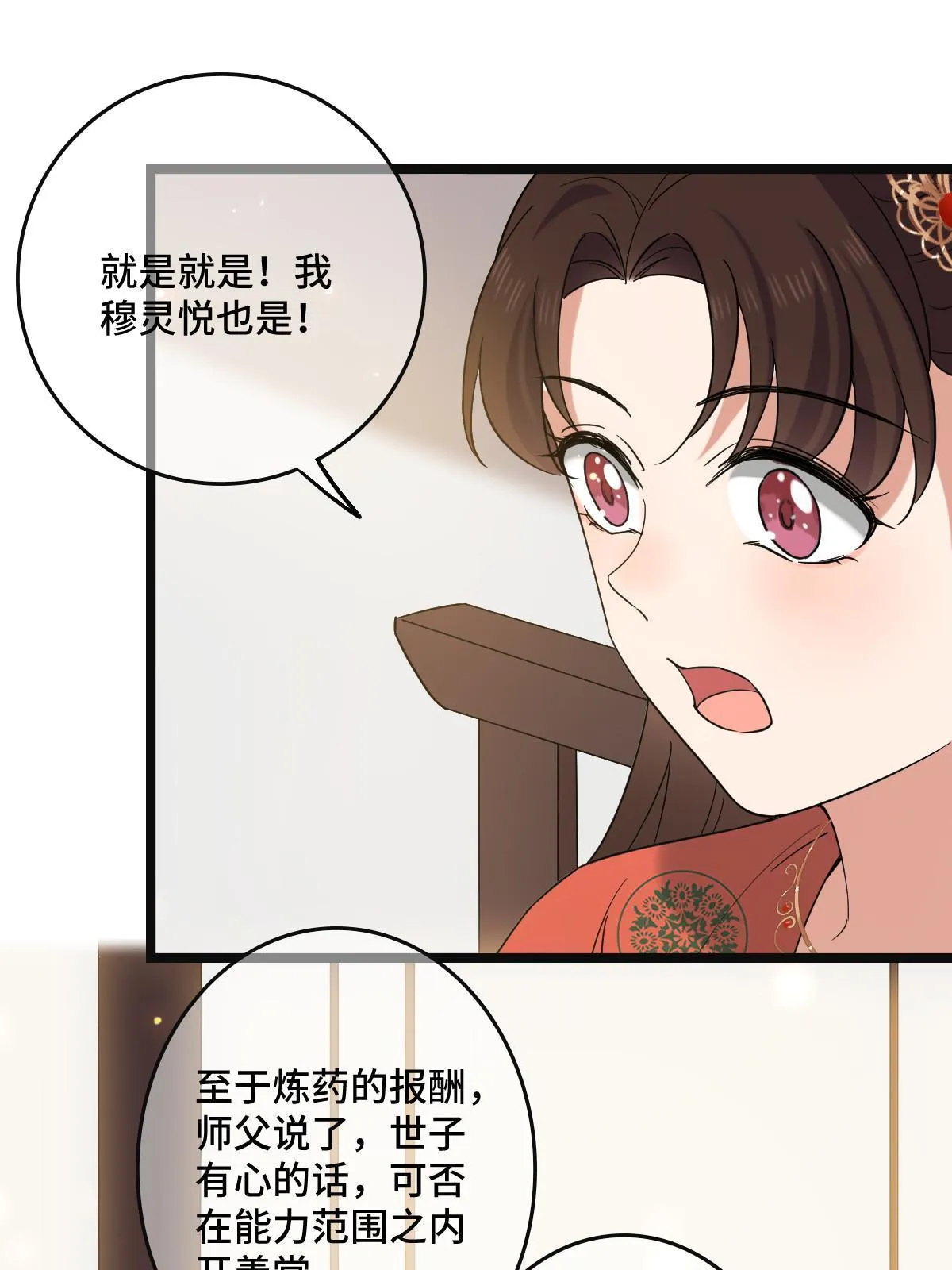 116 意中之人 第28页
