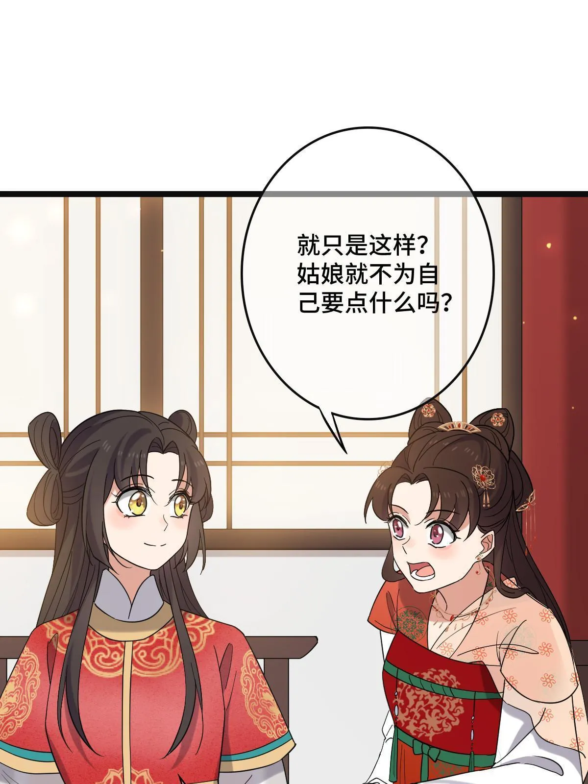 116 意中之人 第31页