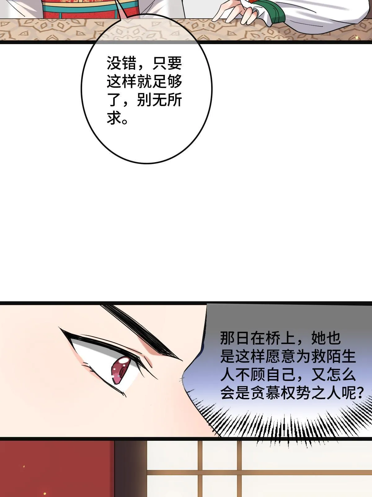 116 意中之人 第32页
