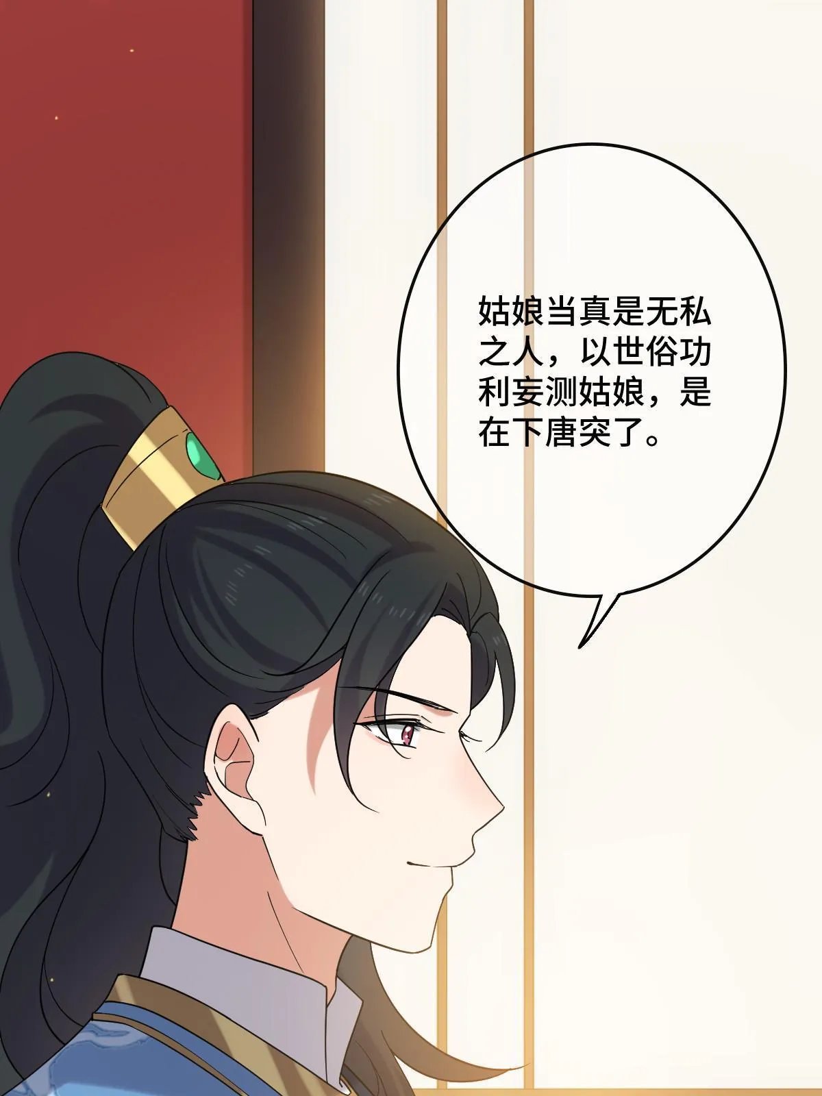 116 意中之人 第33页