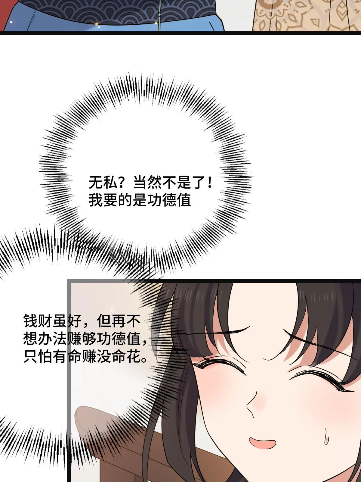 116 意中之人 第35页