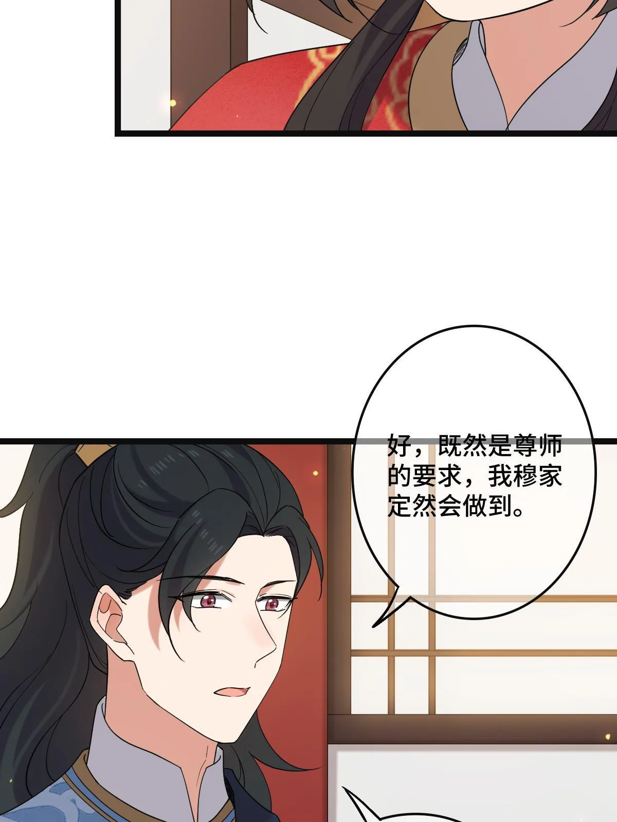 116 意中之人 第36页