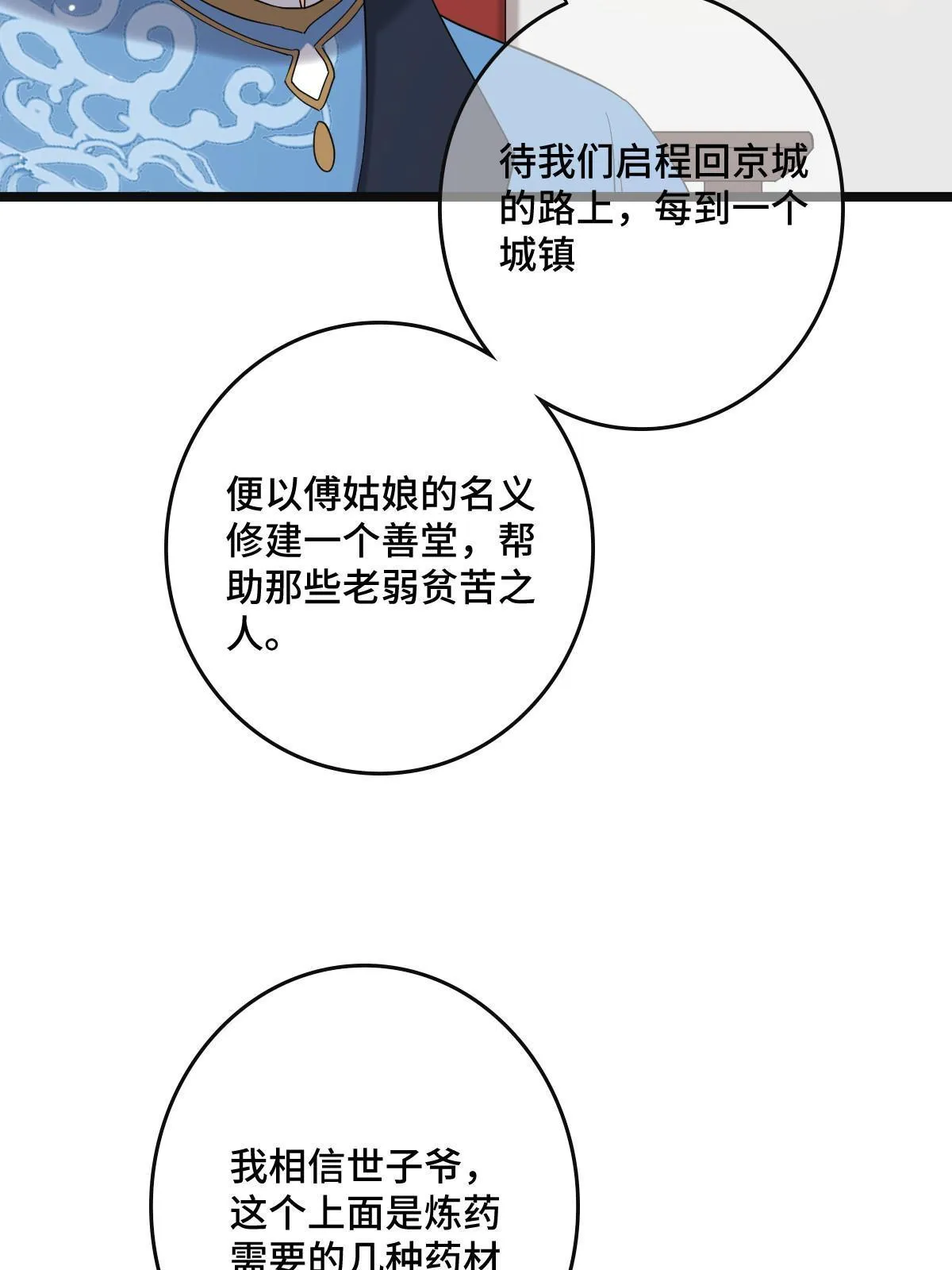 116 意中之人 第37页