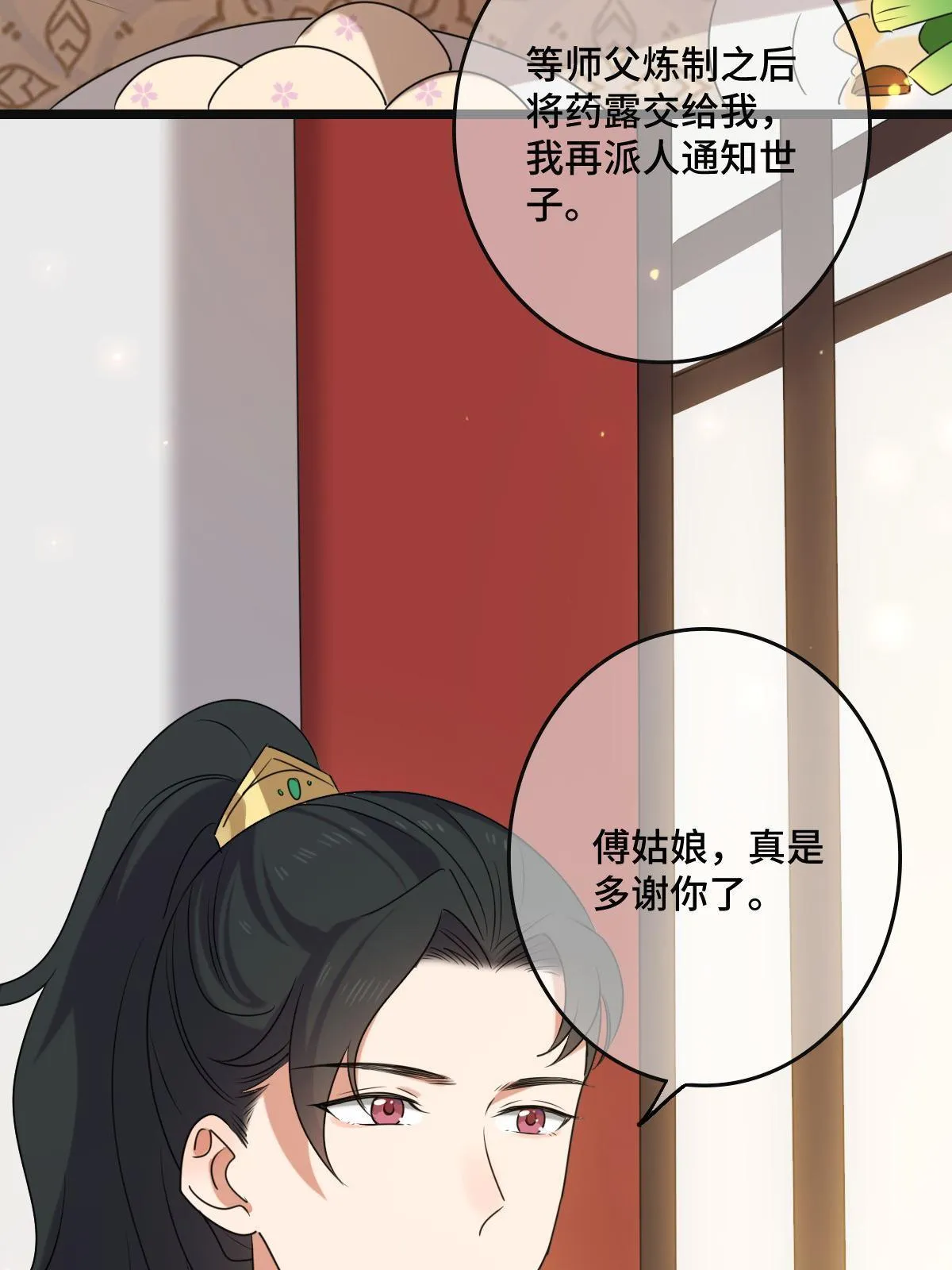116 意中之人 第41页