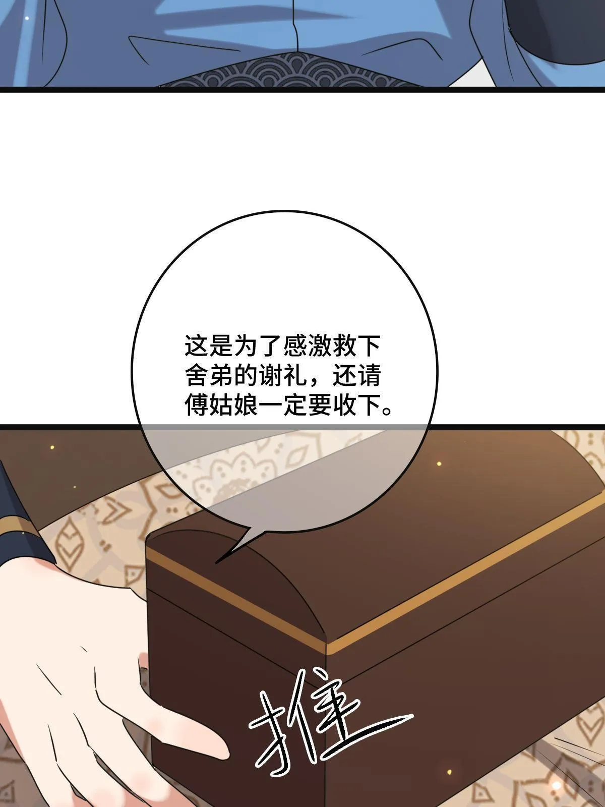 116 意中之人 第43页