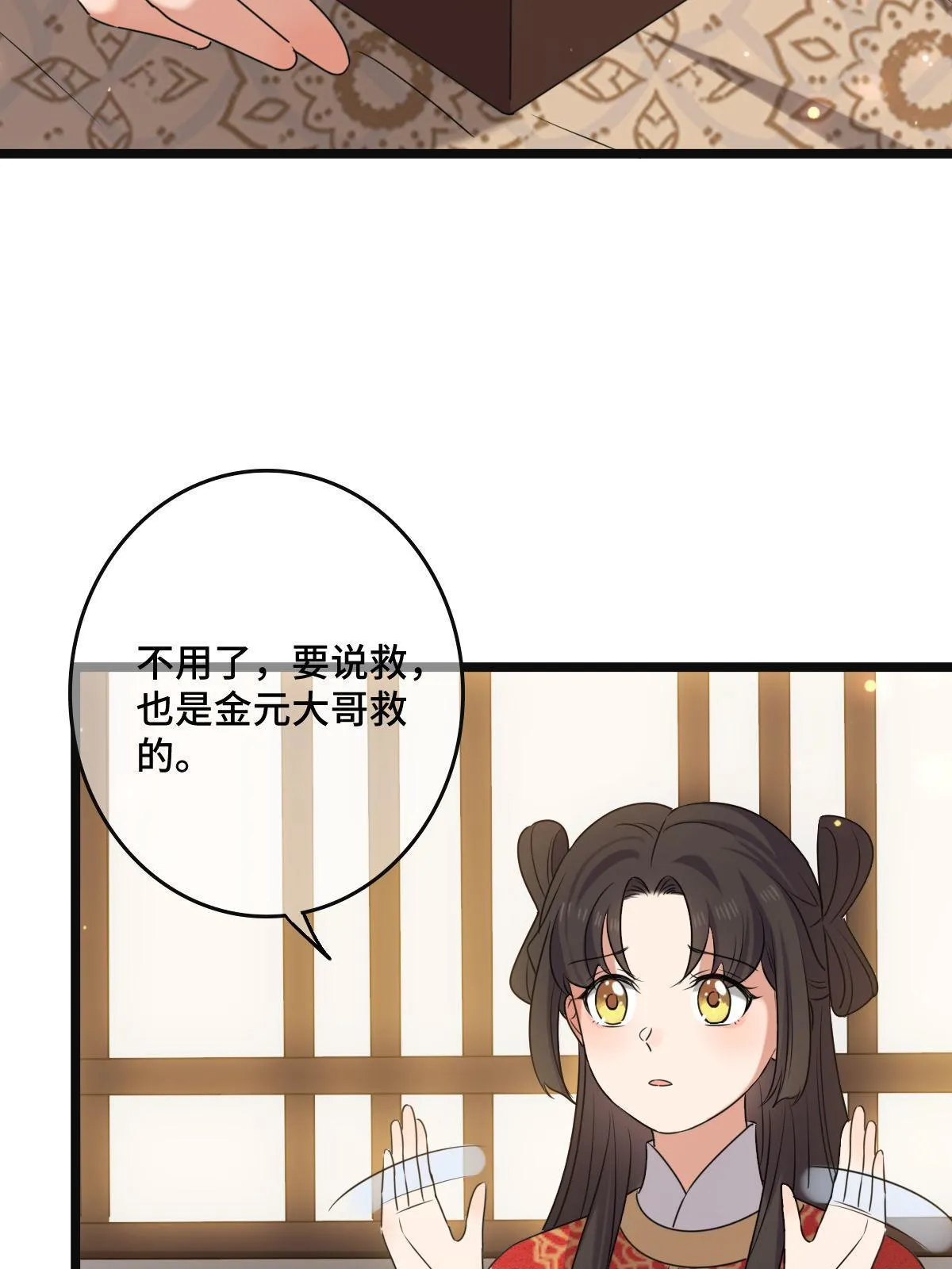 116 意中之人 第44页