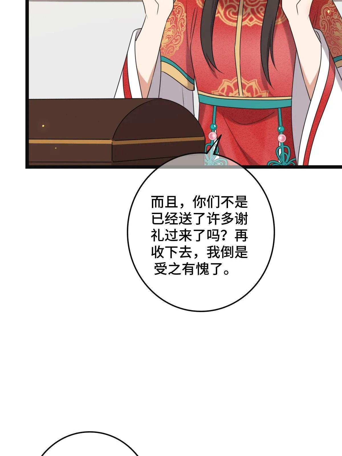 116 意中之人 第45页