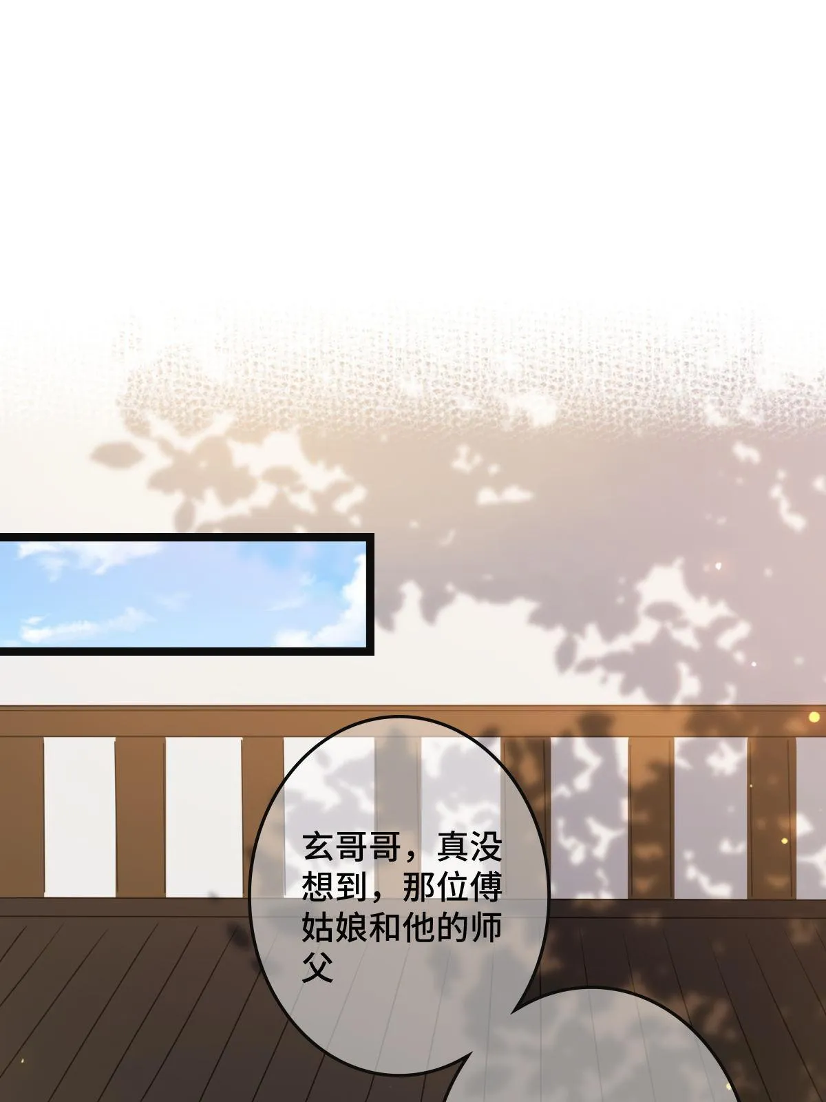 116 意中之人 第48页