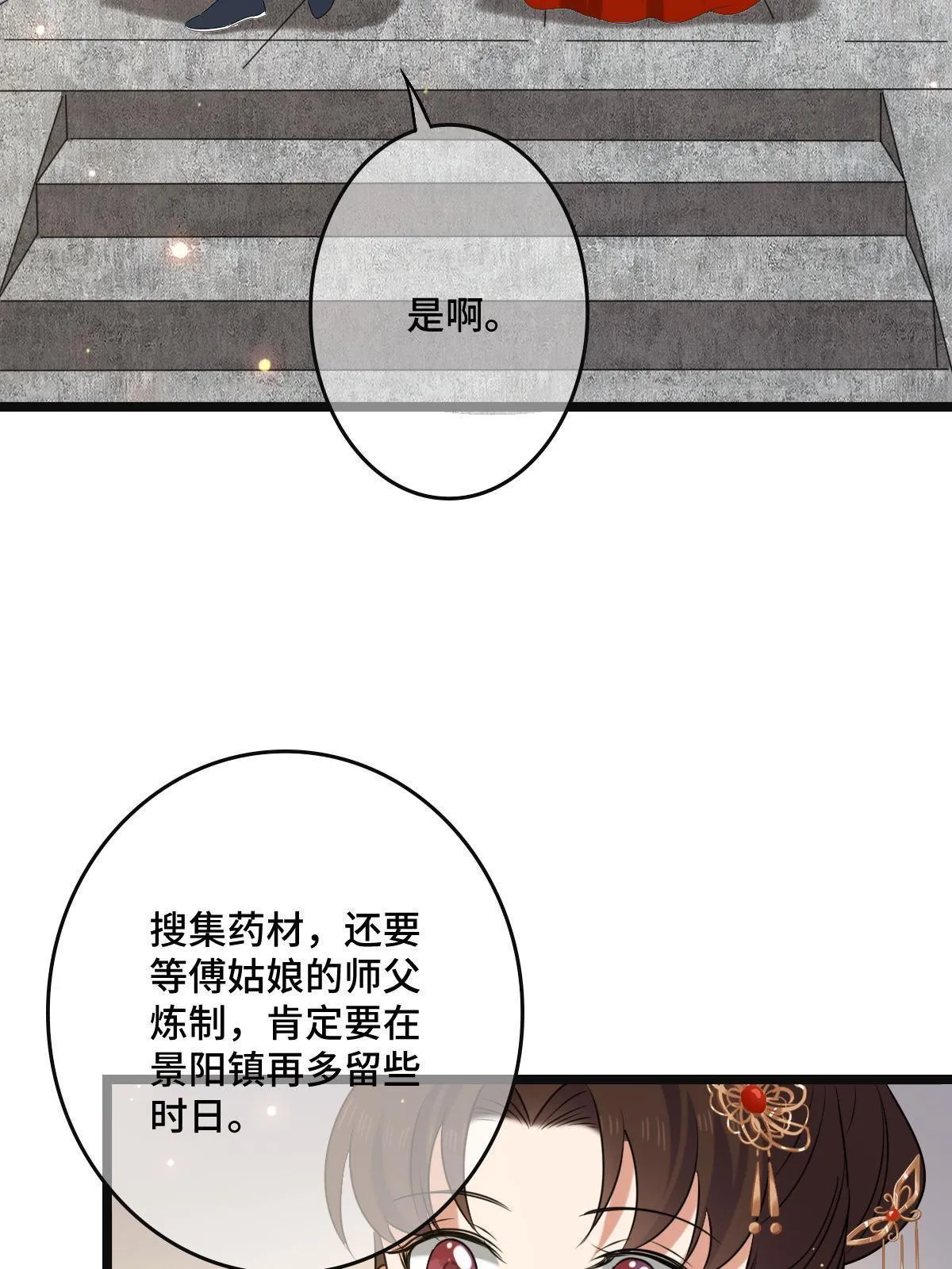 116 意中之人 第50页