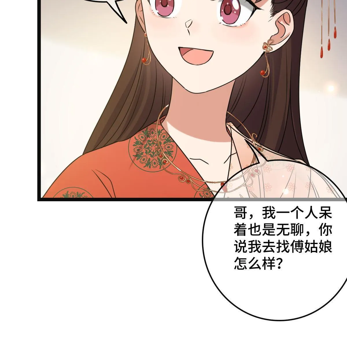 116 意中之人 第51页
